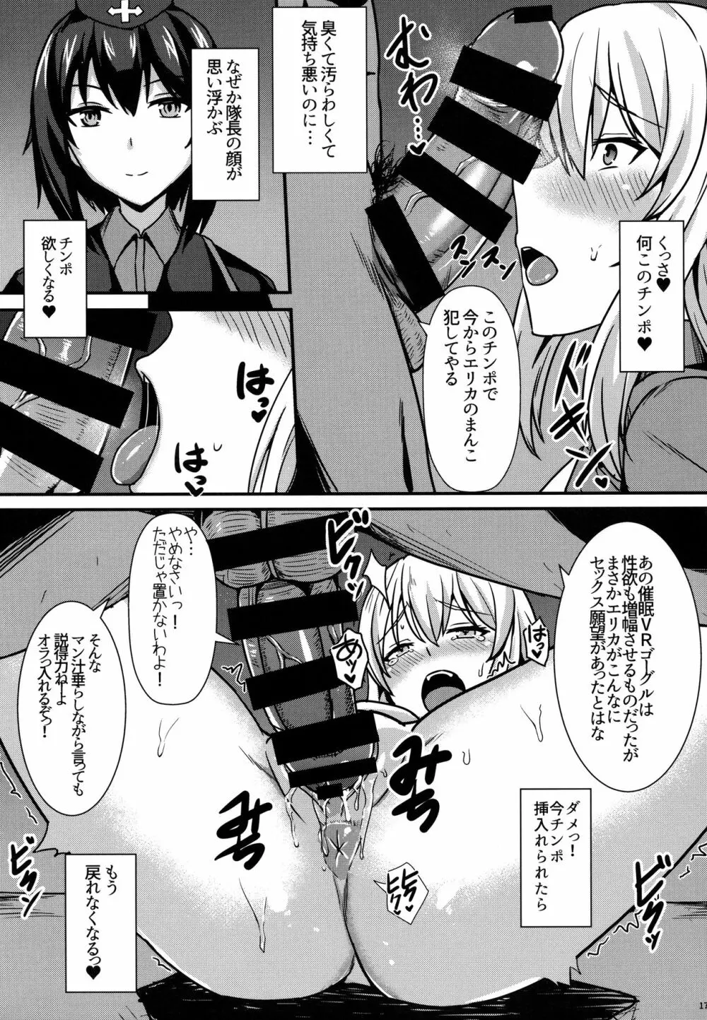 自走砲なんかに絶対負けない!3 - page17