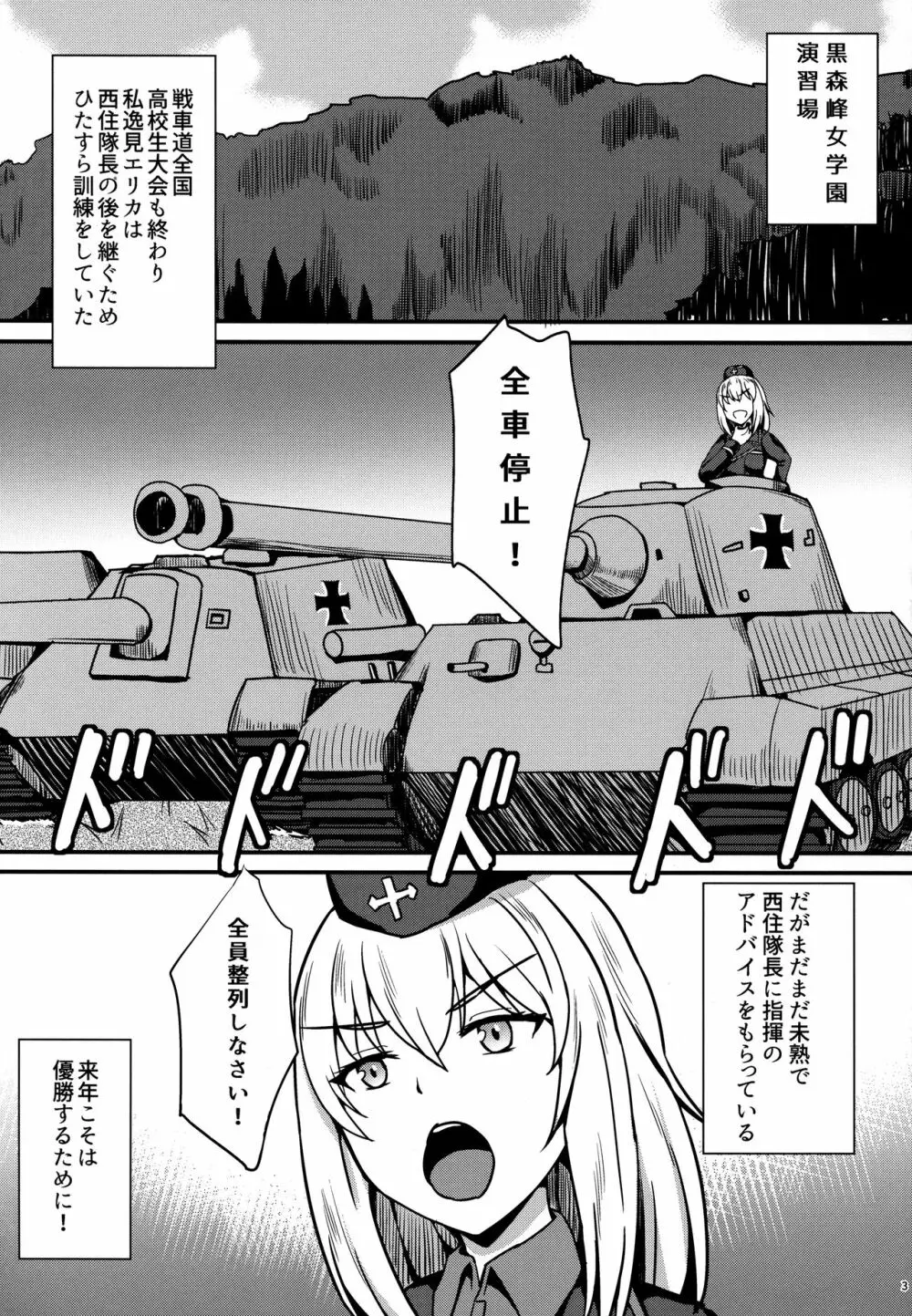 自走砲なんかに絶対負けない!3 - page3