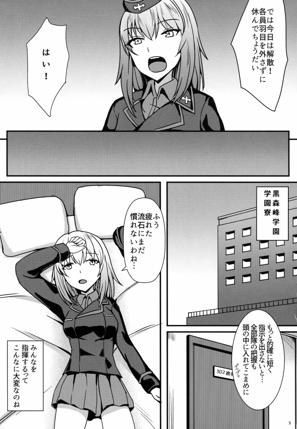 自走砲なんかに絶対負けない!3 - page5