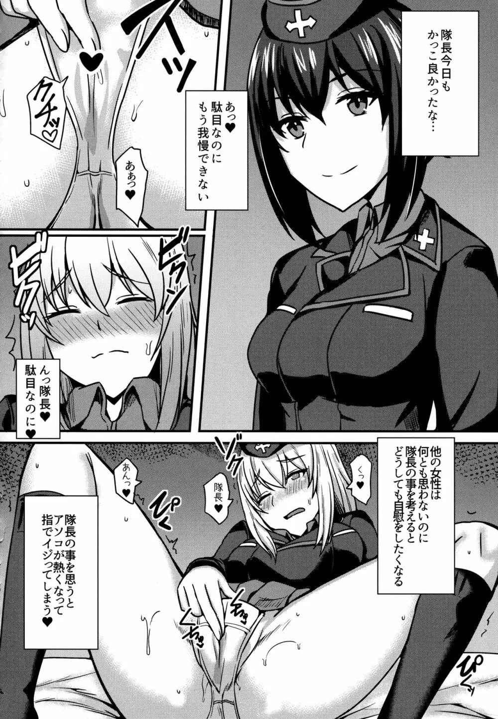 自走砲なんかに絶対負けない!3 - page6