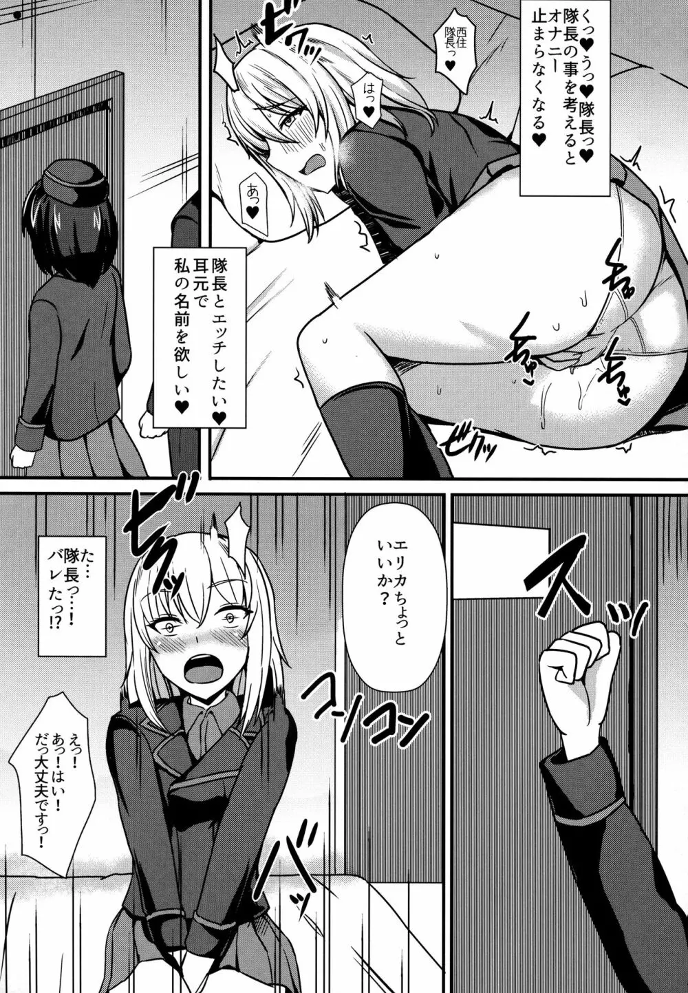 自走砲なんかに絶対負けない!3 - page7