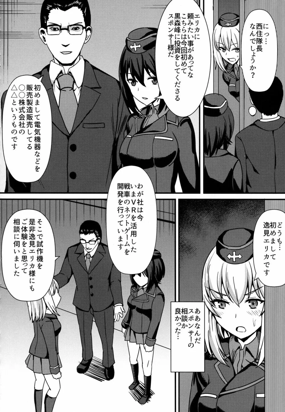 自走砲なんかに絶対負けない!3 - page8