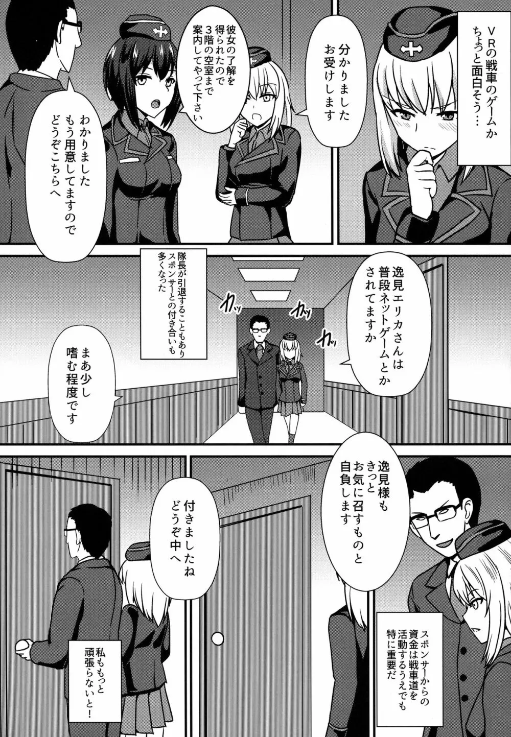 自走砲なんかに絶対負けない!3 - page9