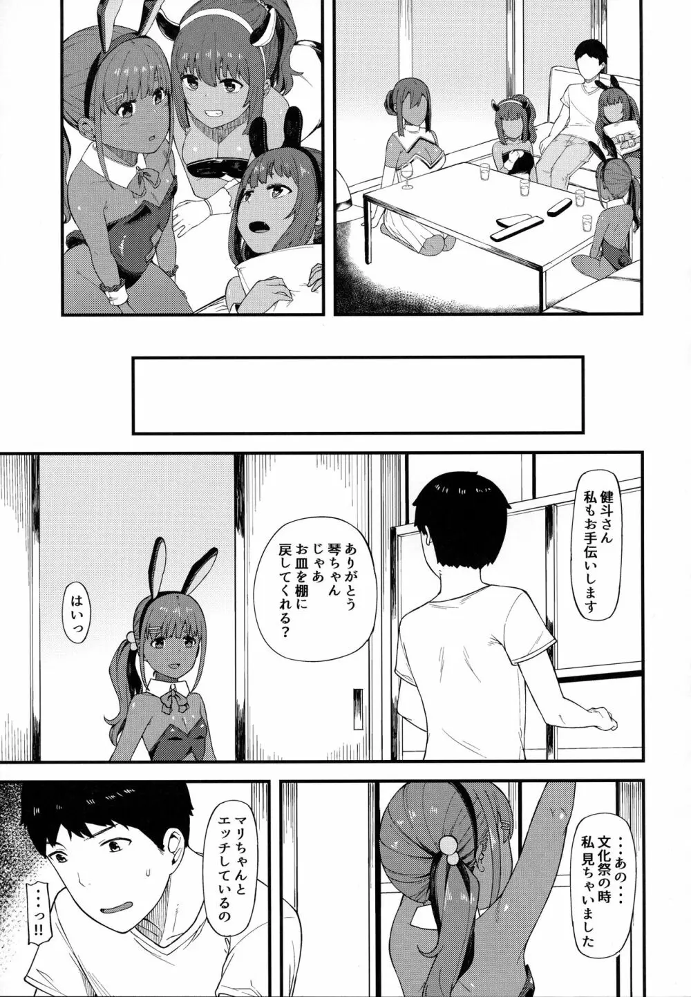 褐色三昧 秋麗編 - page12