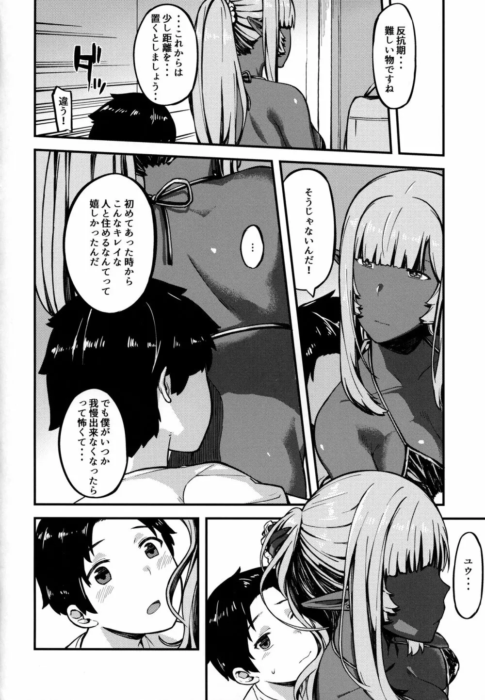 異世界シリーズ ダークエルフのネイート - page13