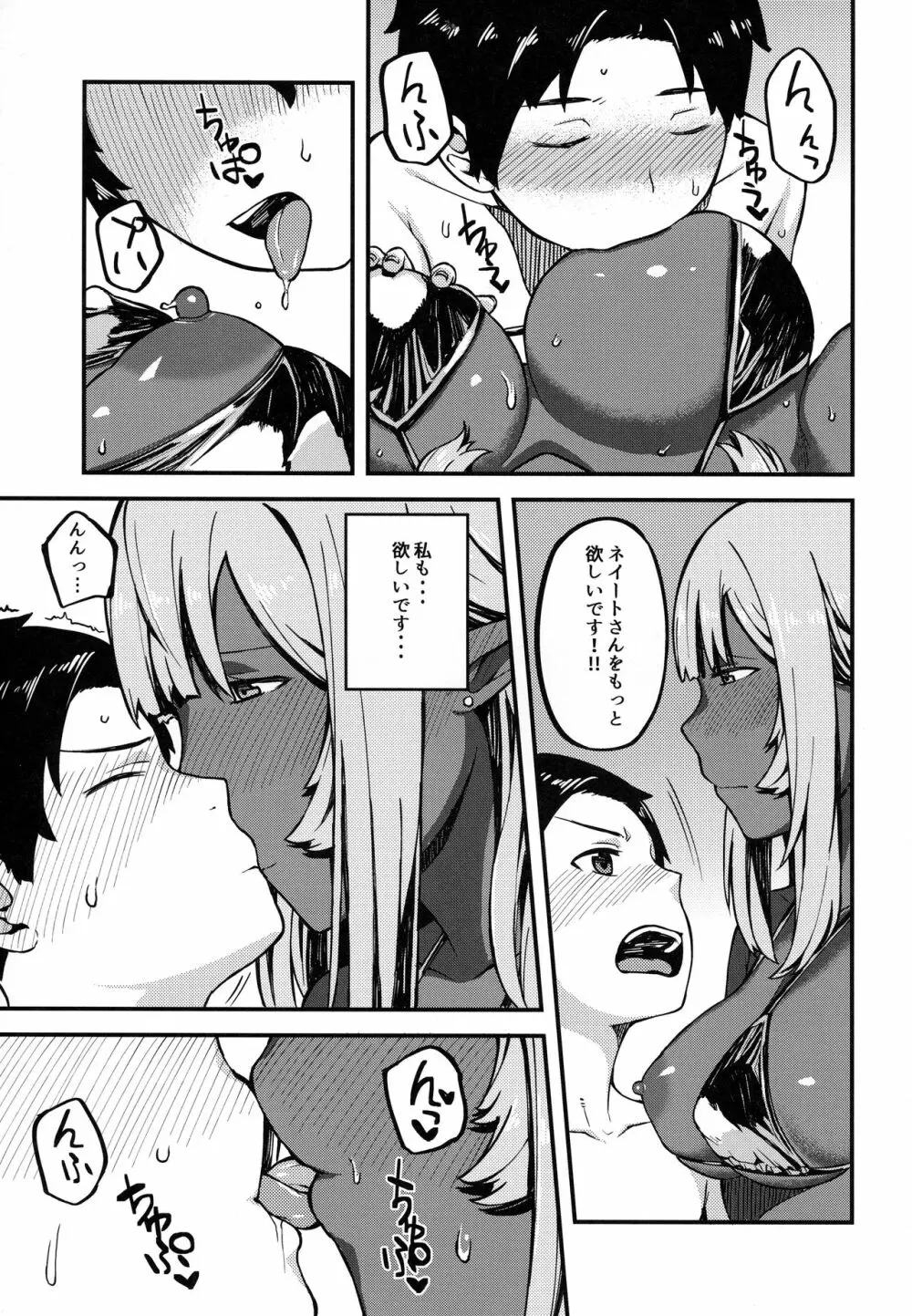 異世界シリーズ ダークエルフのネイート - page16