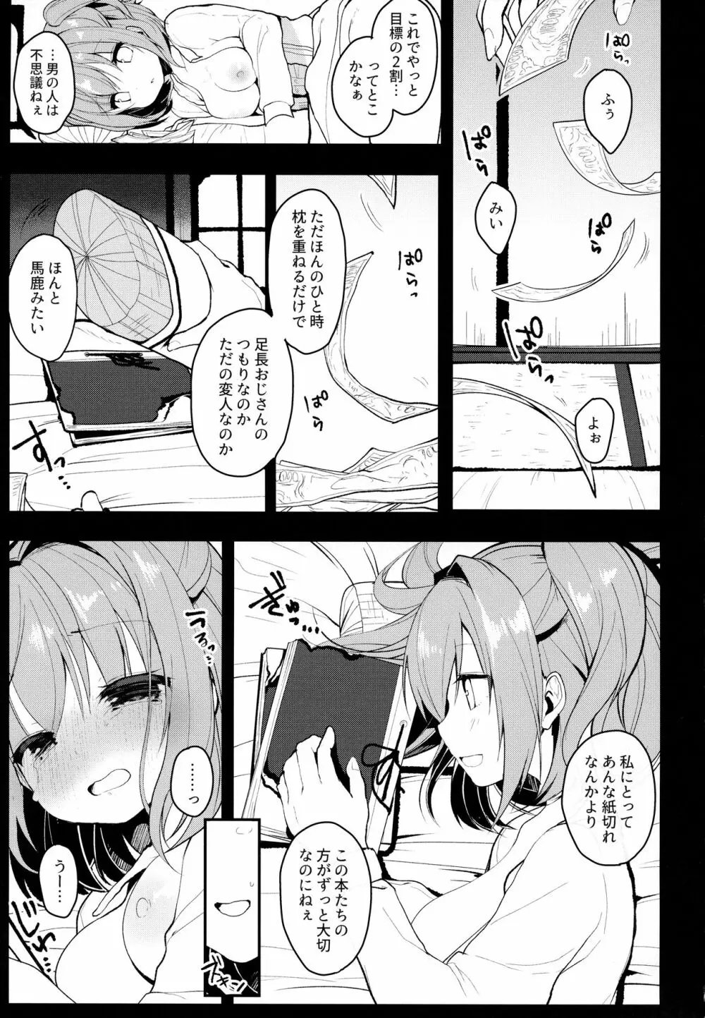 苺が熟れ落ちた日 - page16