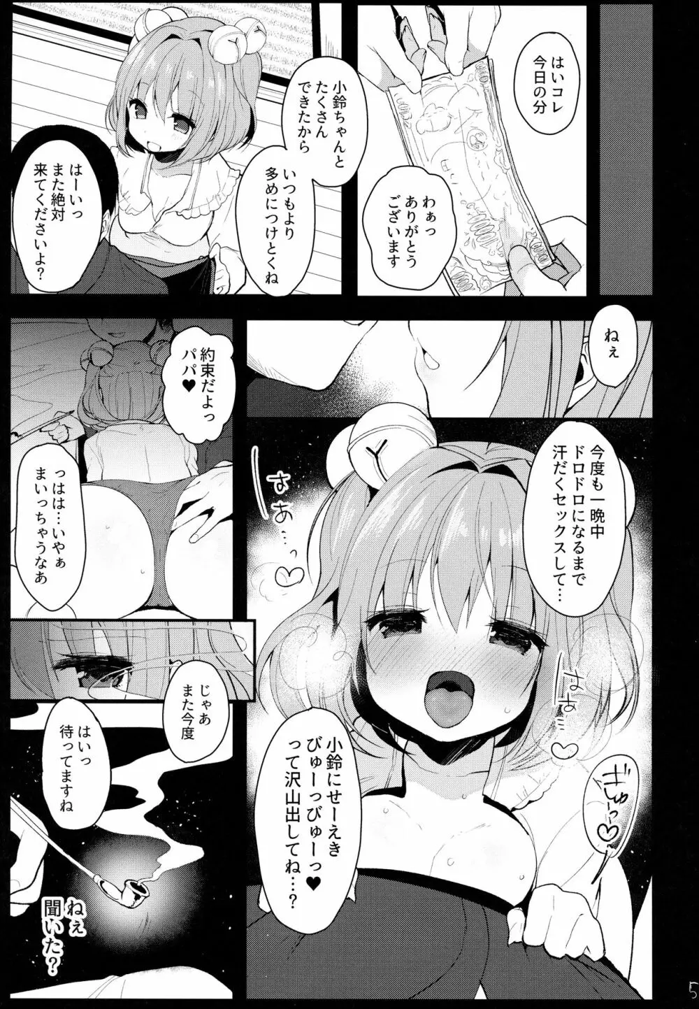 苺が熟れ落ちた日 - page5