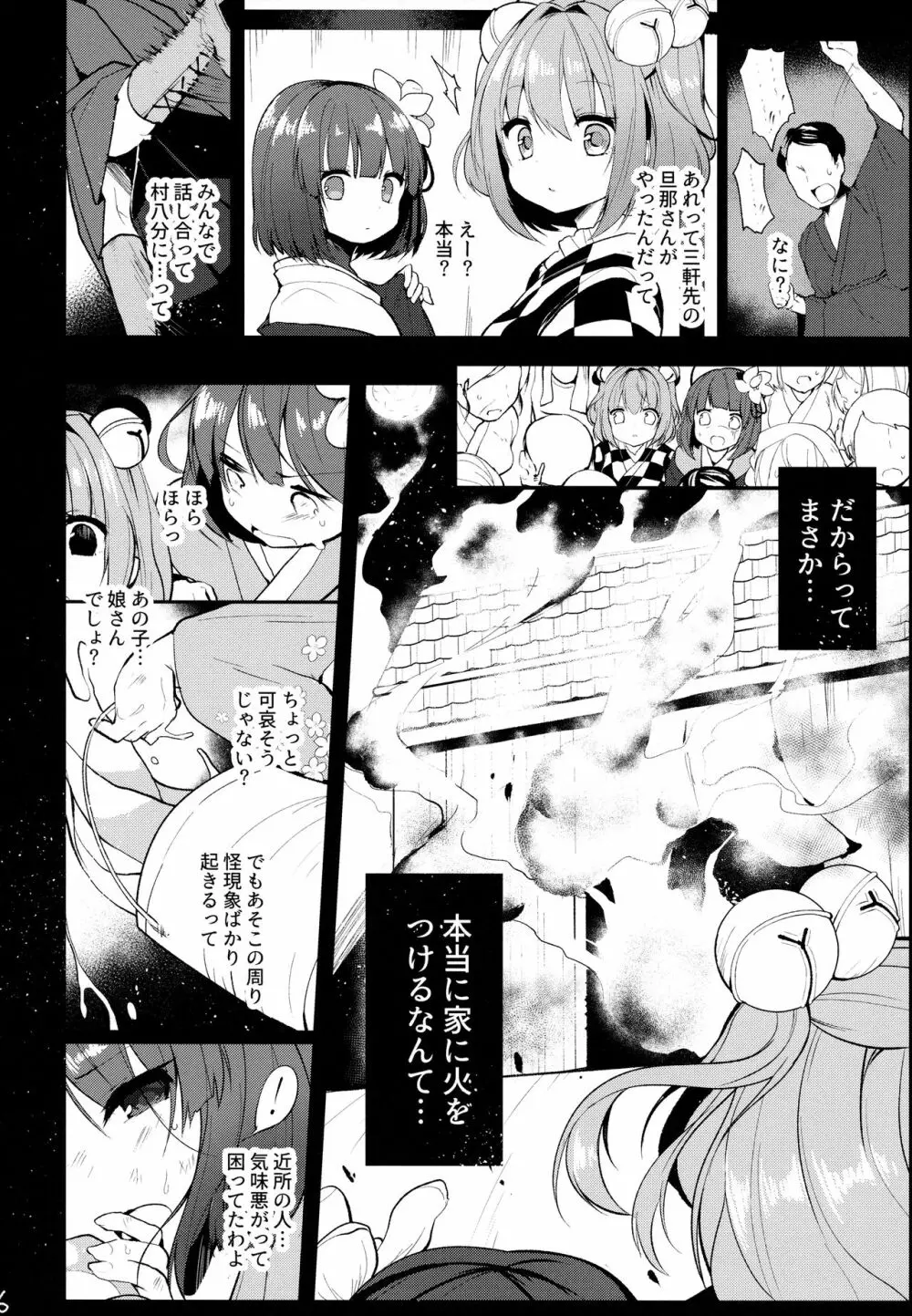 苺が熟れ落ちた日 - page6