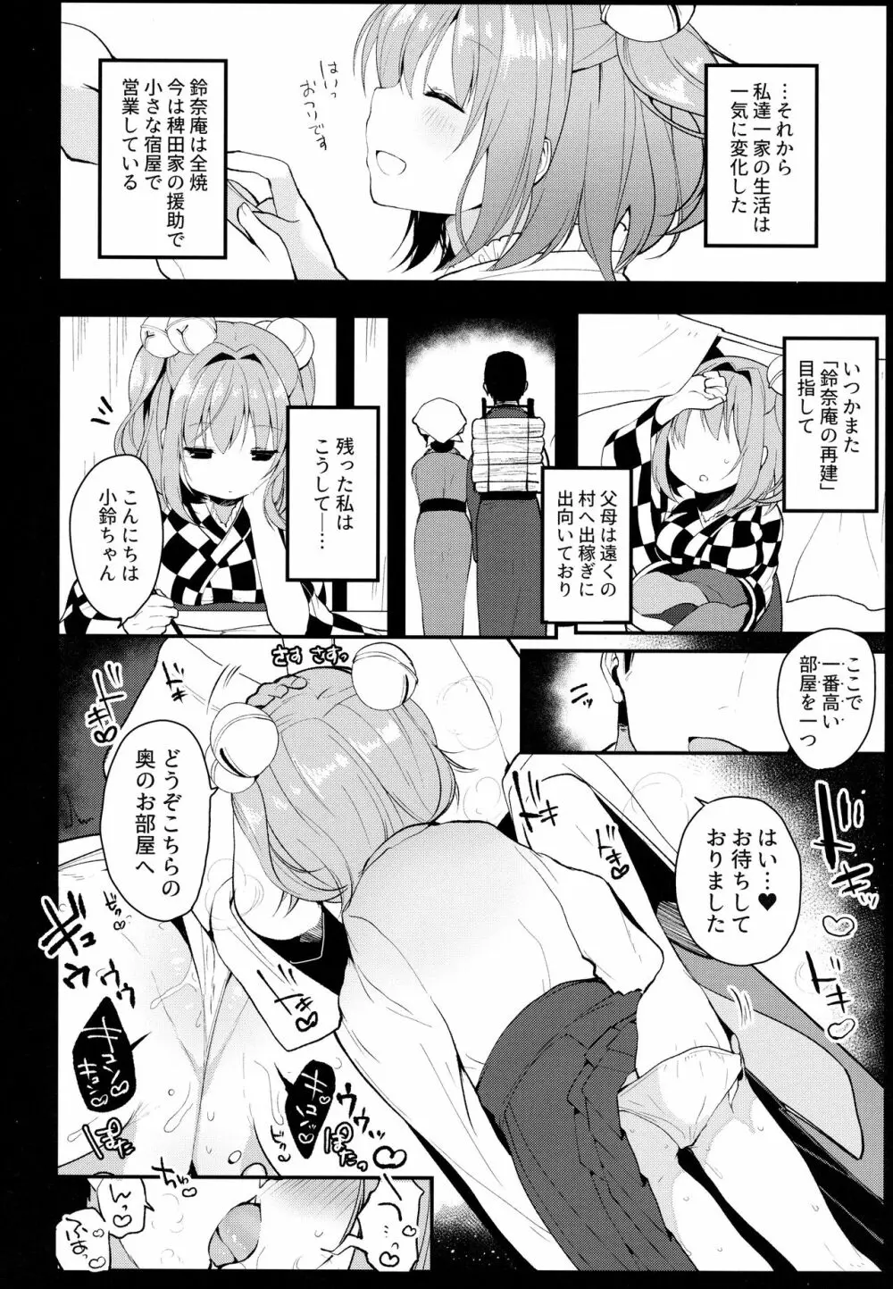 苺が熟れ落ちた日 - page8