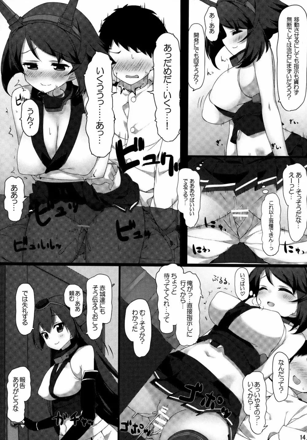 うちの秘書艦がエロいから仕事がはかどらない - page13