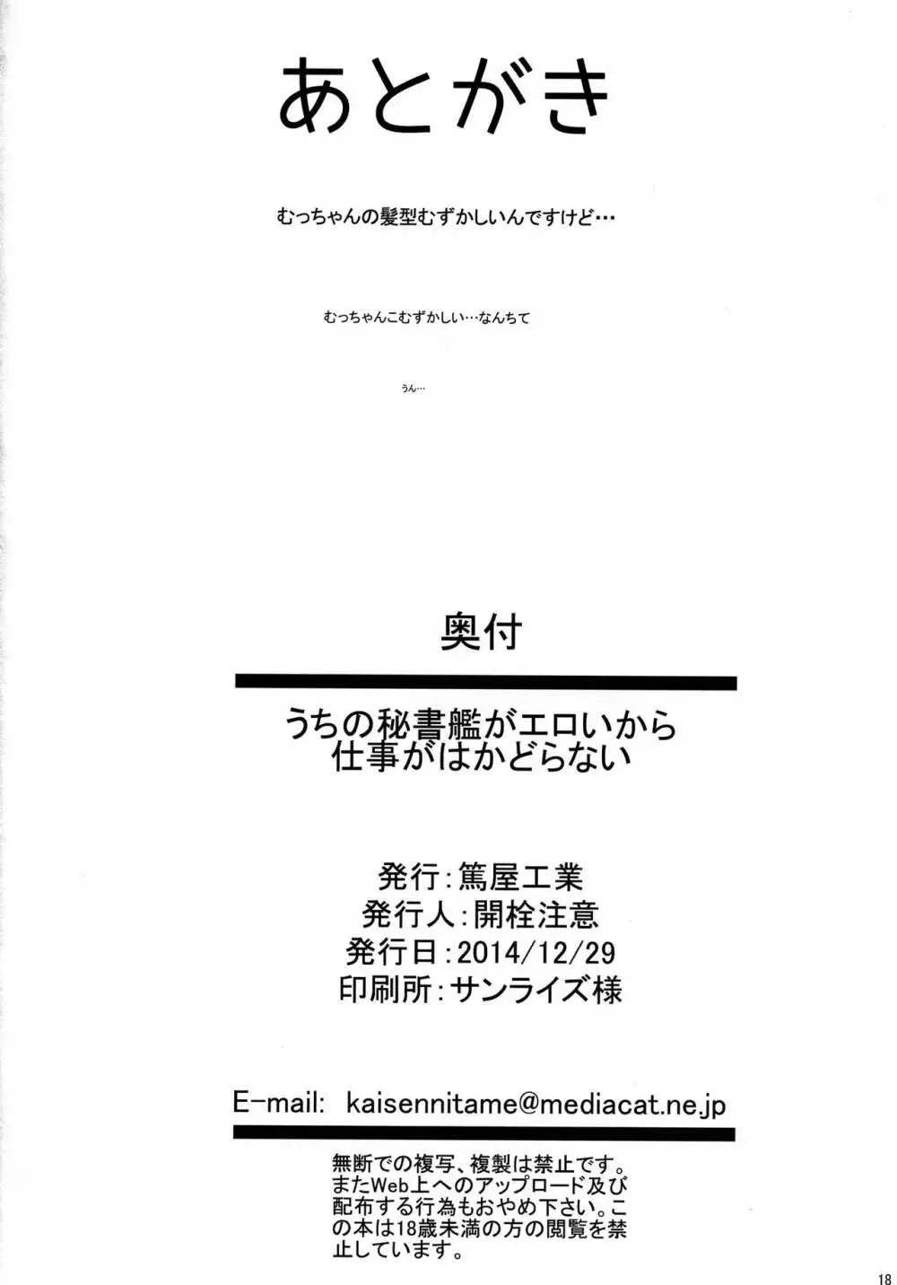 うちの秘書艦がエロいから仕事がはかどらない - page17