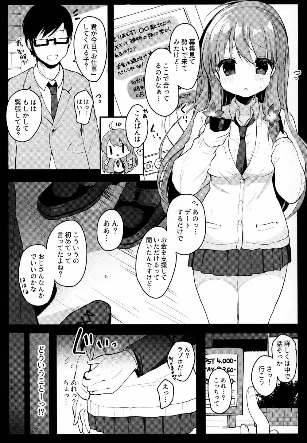 援交しても絶対大丈夫だよ!…ね? - page3