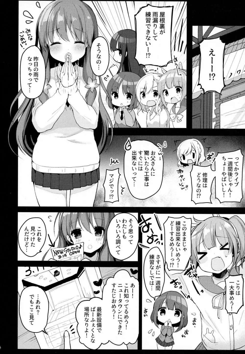 援交しても絶対大丈夫だよ!…ね? - page4