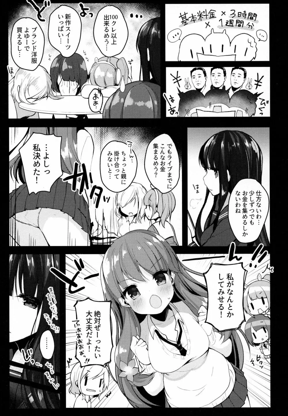 援交しても絶対大丈夫だよ!…ね? - page5