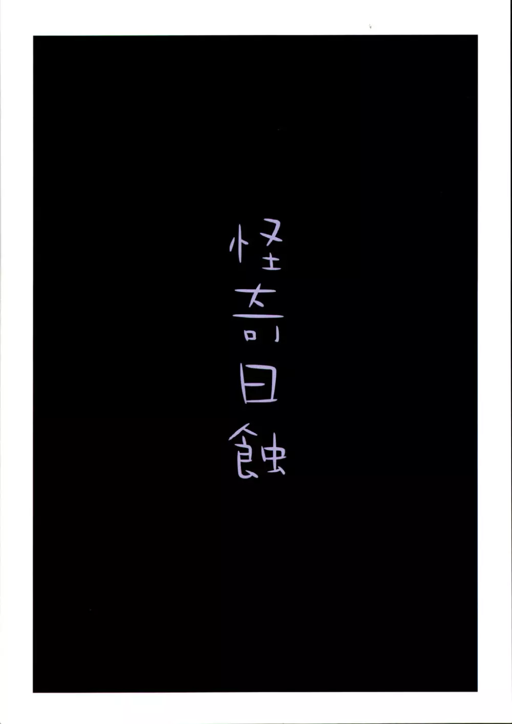 月下宴 - page32