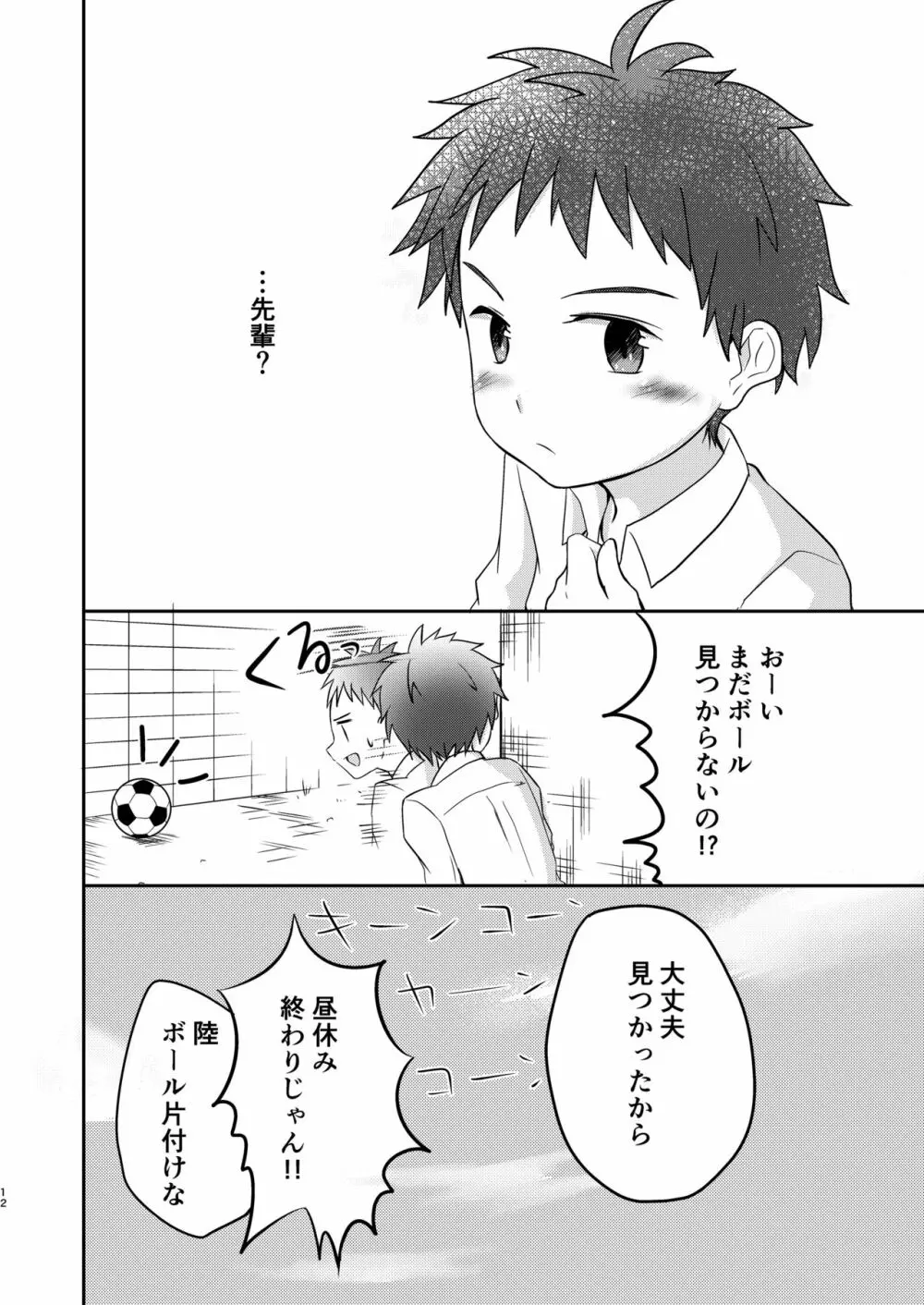 鬼畜センパイをやめないで - page12