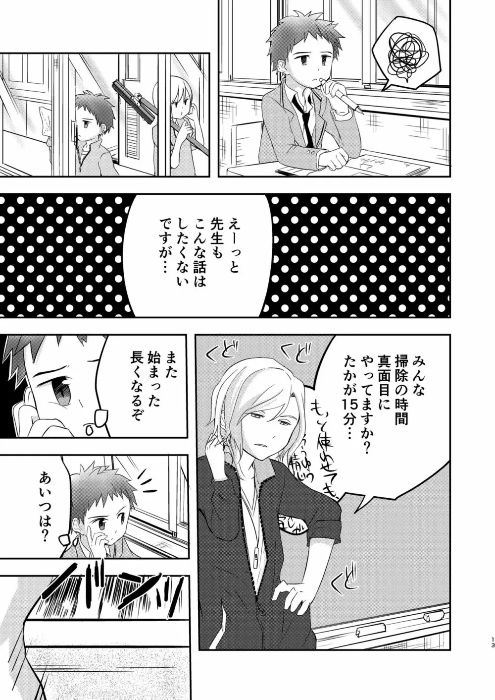 鬼畜センパイをやめないで - page13