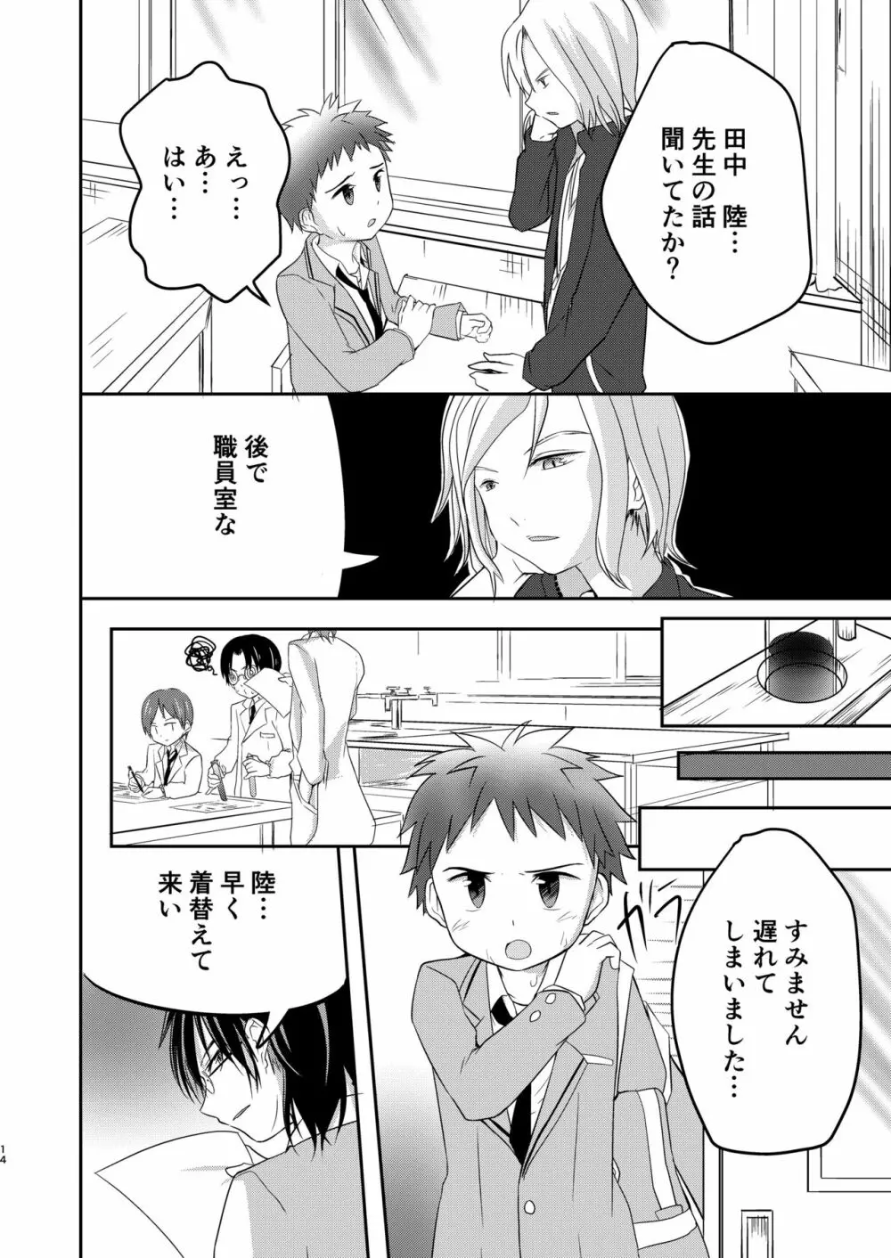 鬼畜センパイをやめないで - page14