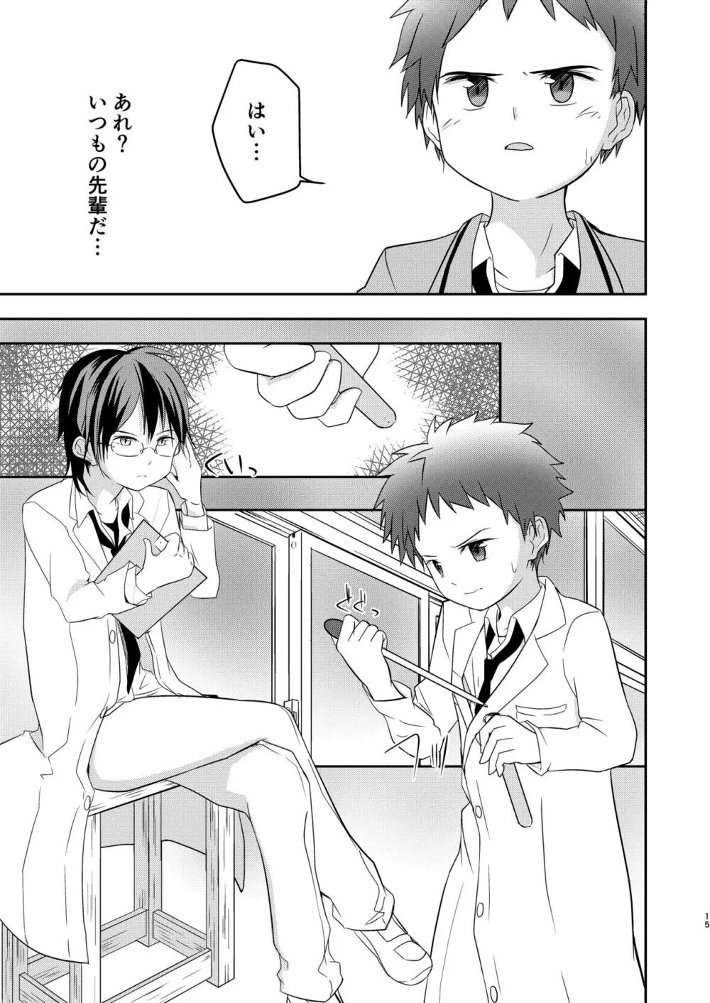 鬼畜センパイをやめないで - page15