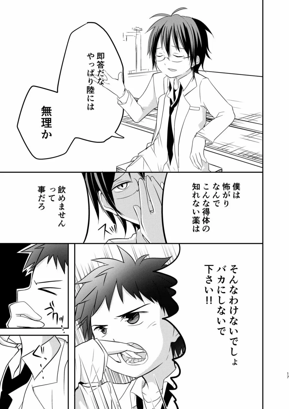 鬼畜センパイをやめないで - page17