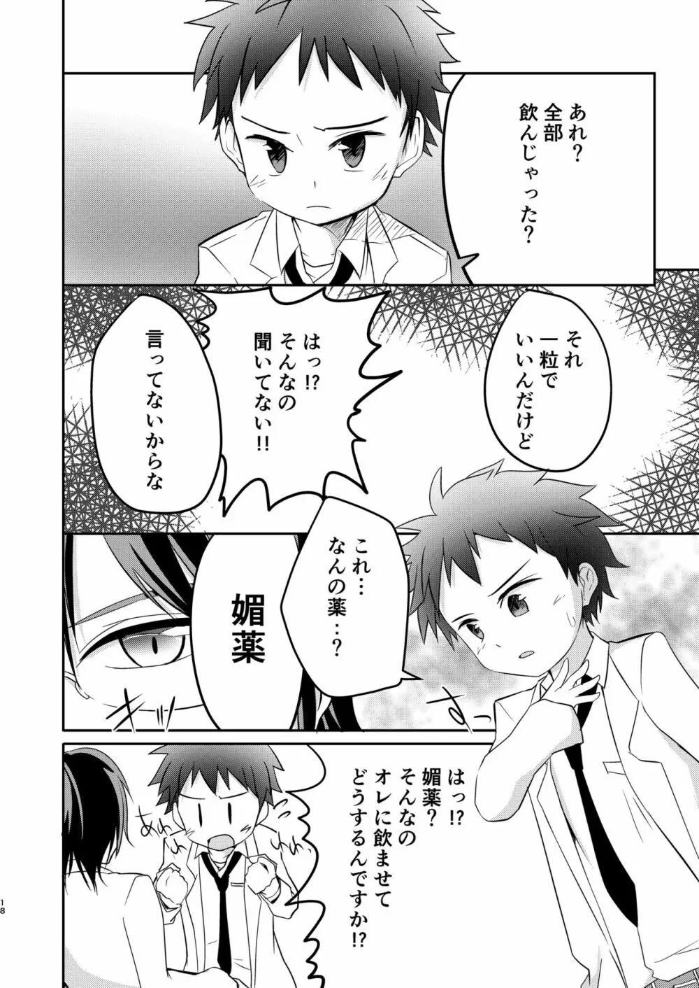 鬼畜センパイをやめないで - page18