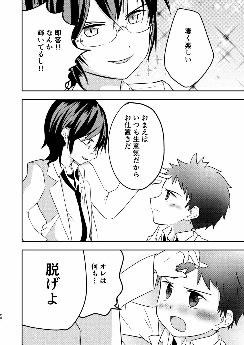 鬼畜センパイをやめないで - page20