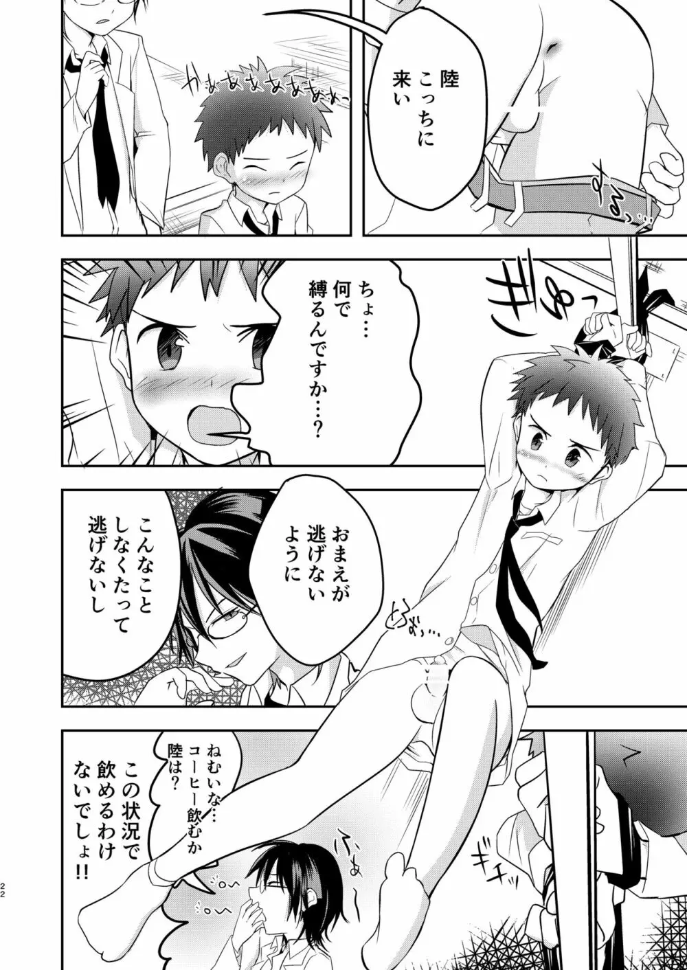 鬼畜センパイをやめないで - page22