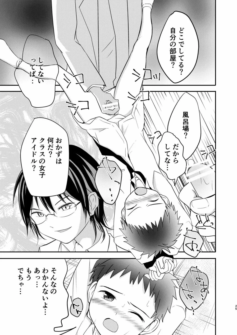 鬼畜センパイをやめないで - page25