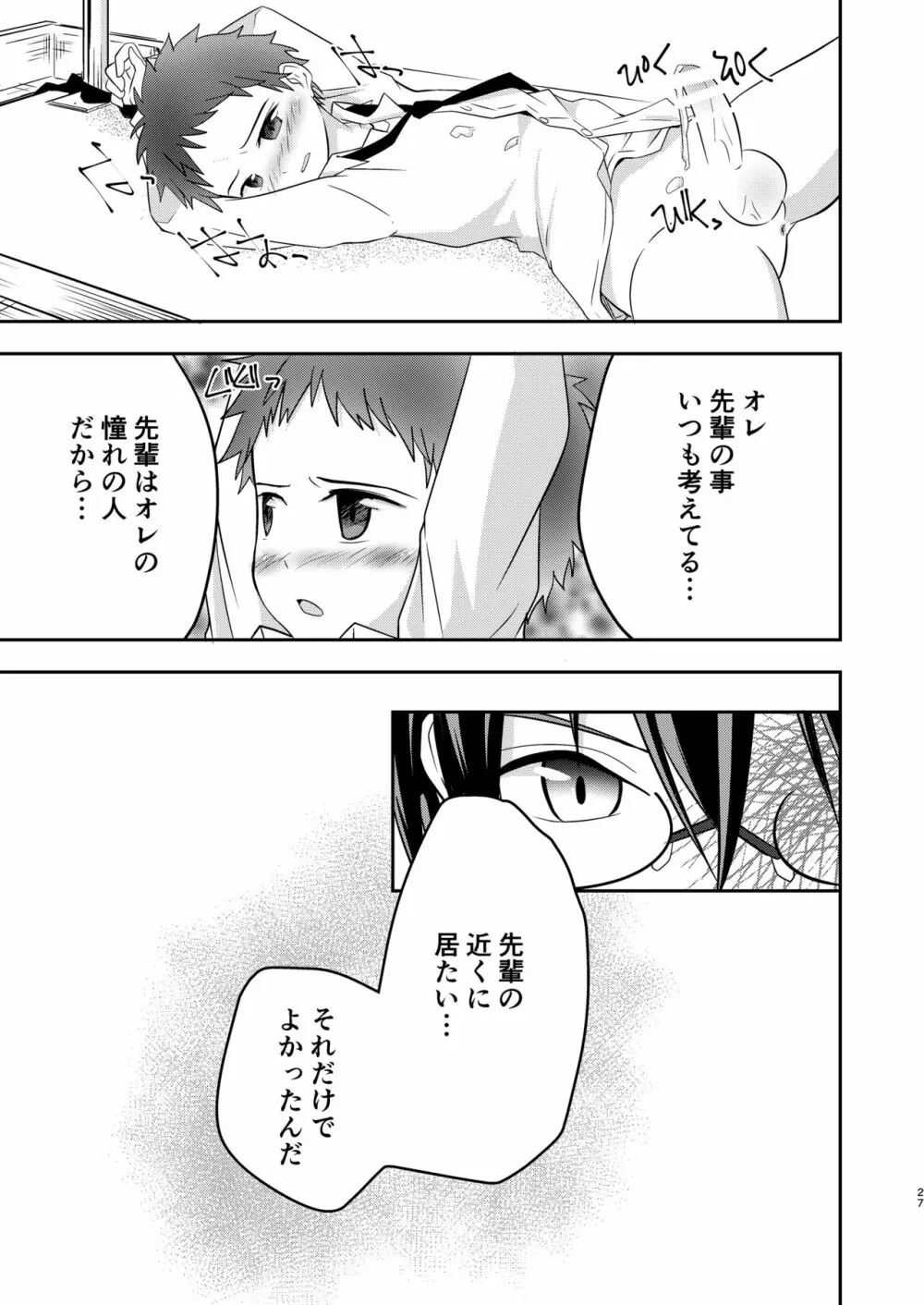 鬼畜センパイをやめないで - page27