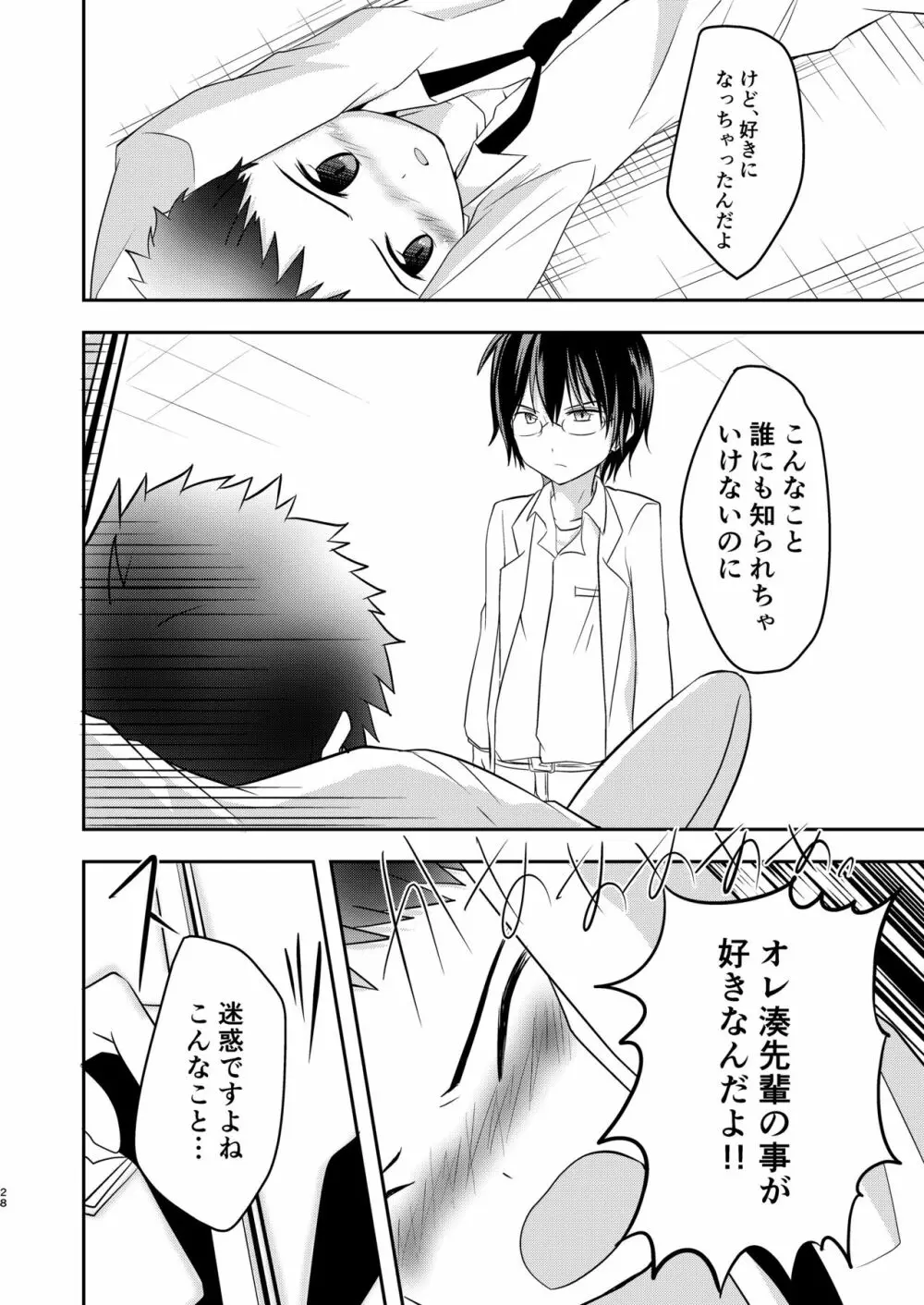 鬼畜センパイをやめないで - page28