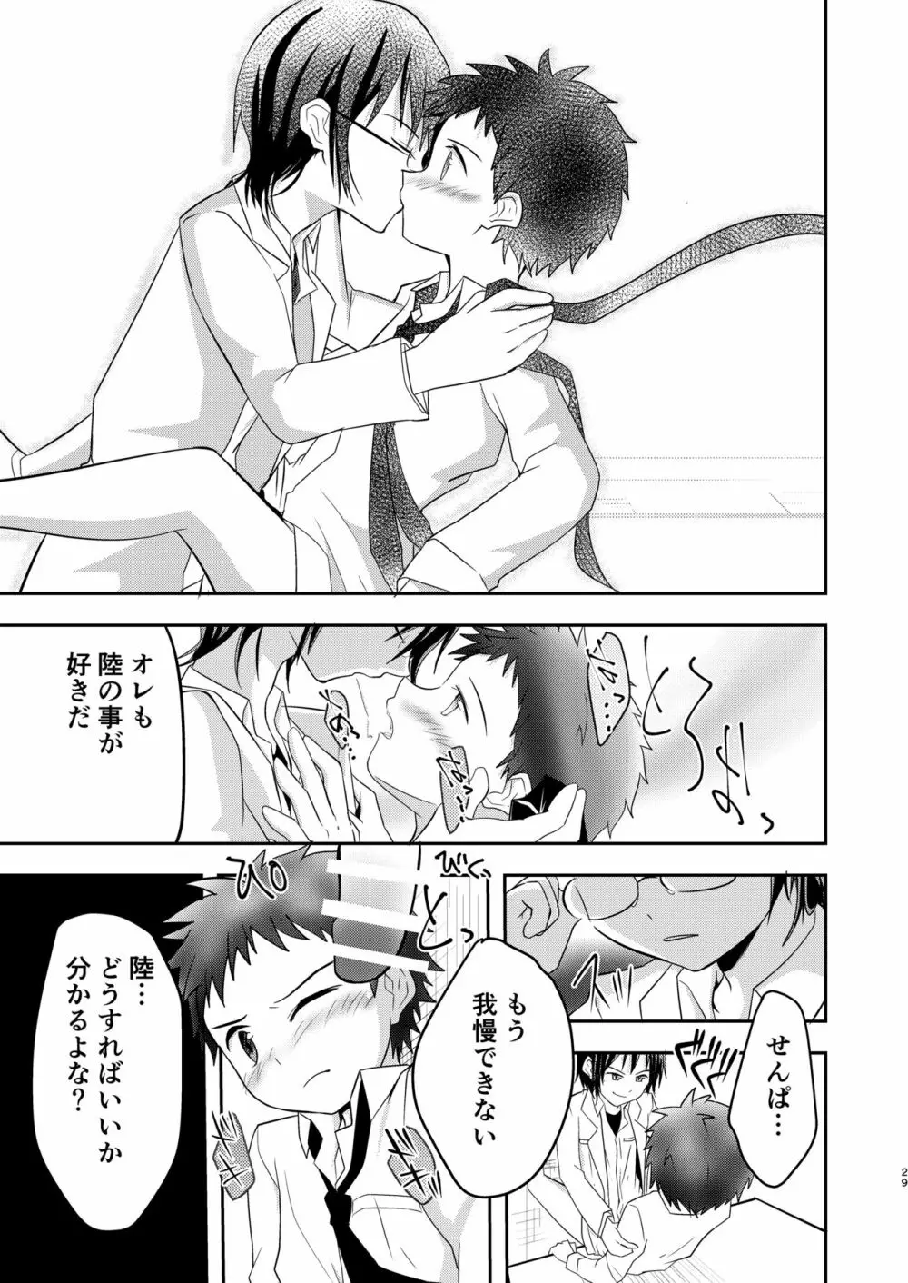 鬼畜センパイをやめないで - page29