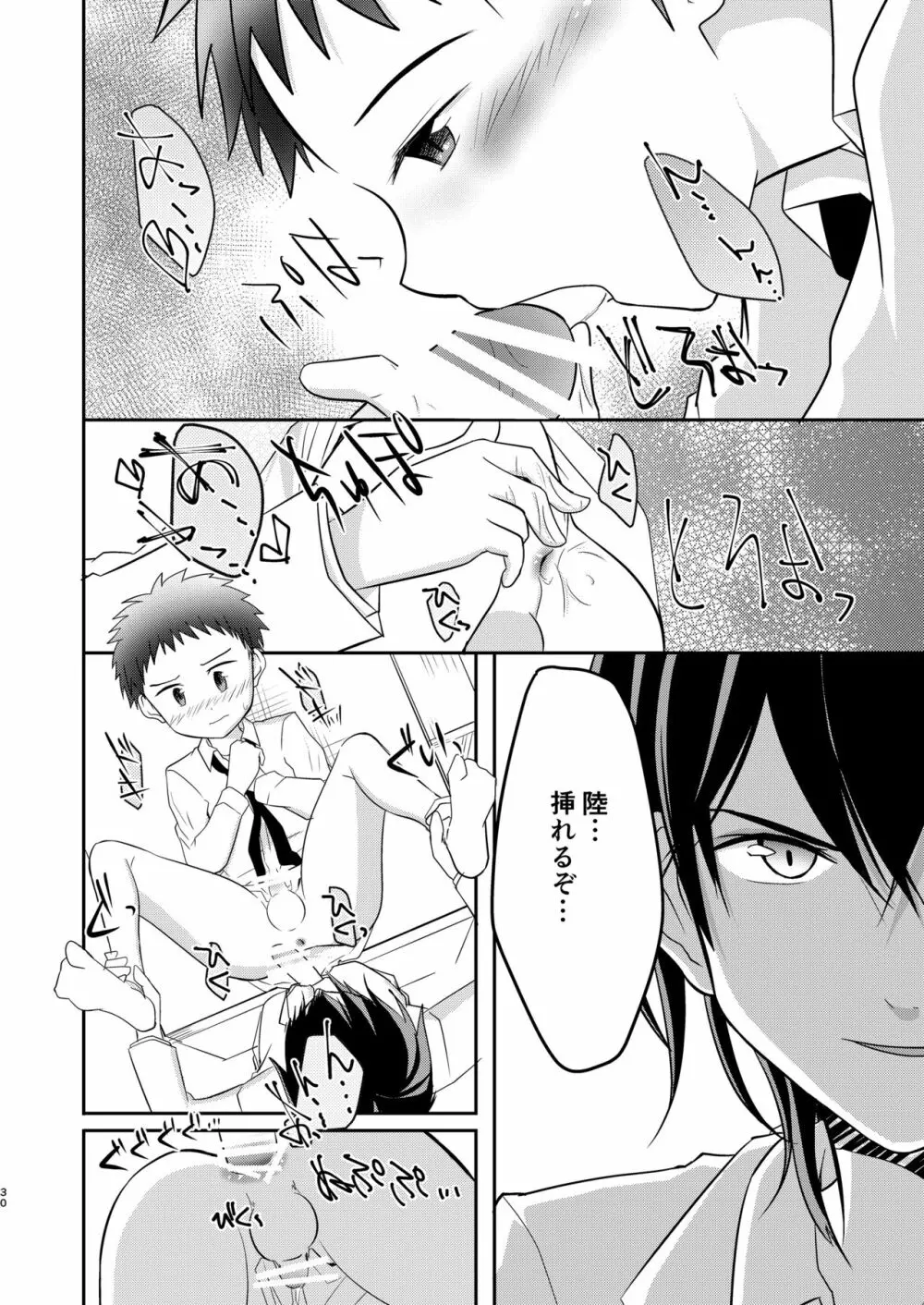 鬼畜センパイをやめないで - page30