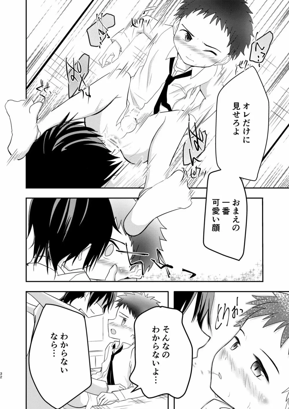 鬼畜センパイをやめないで - page32