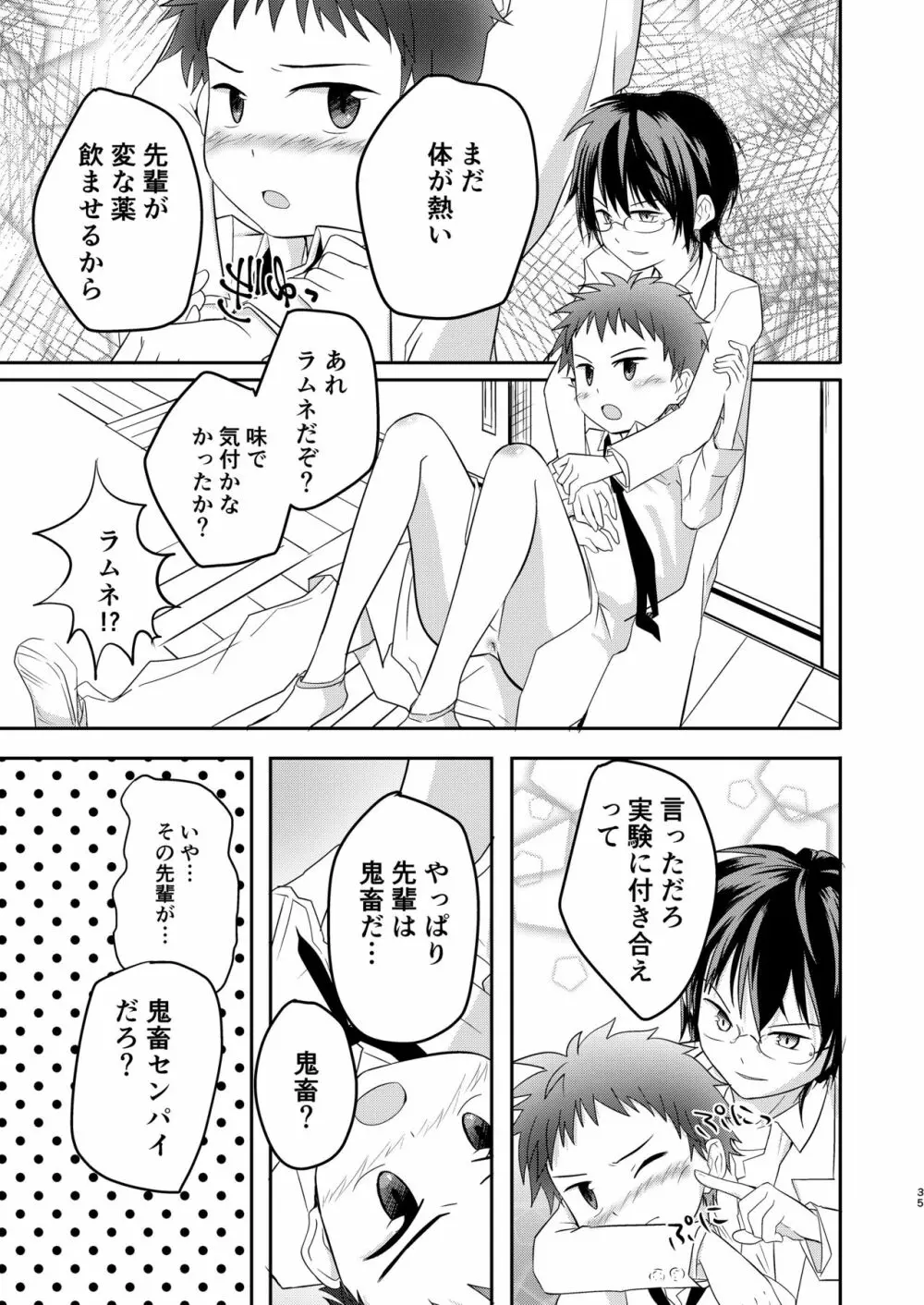 鬼畜センパイをやめないで - page35