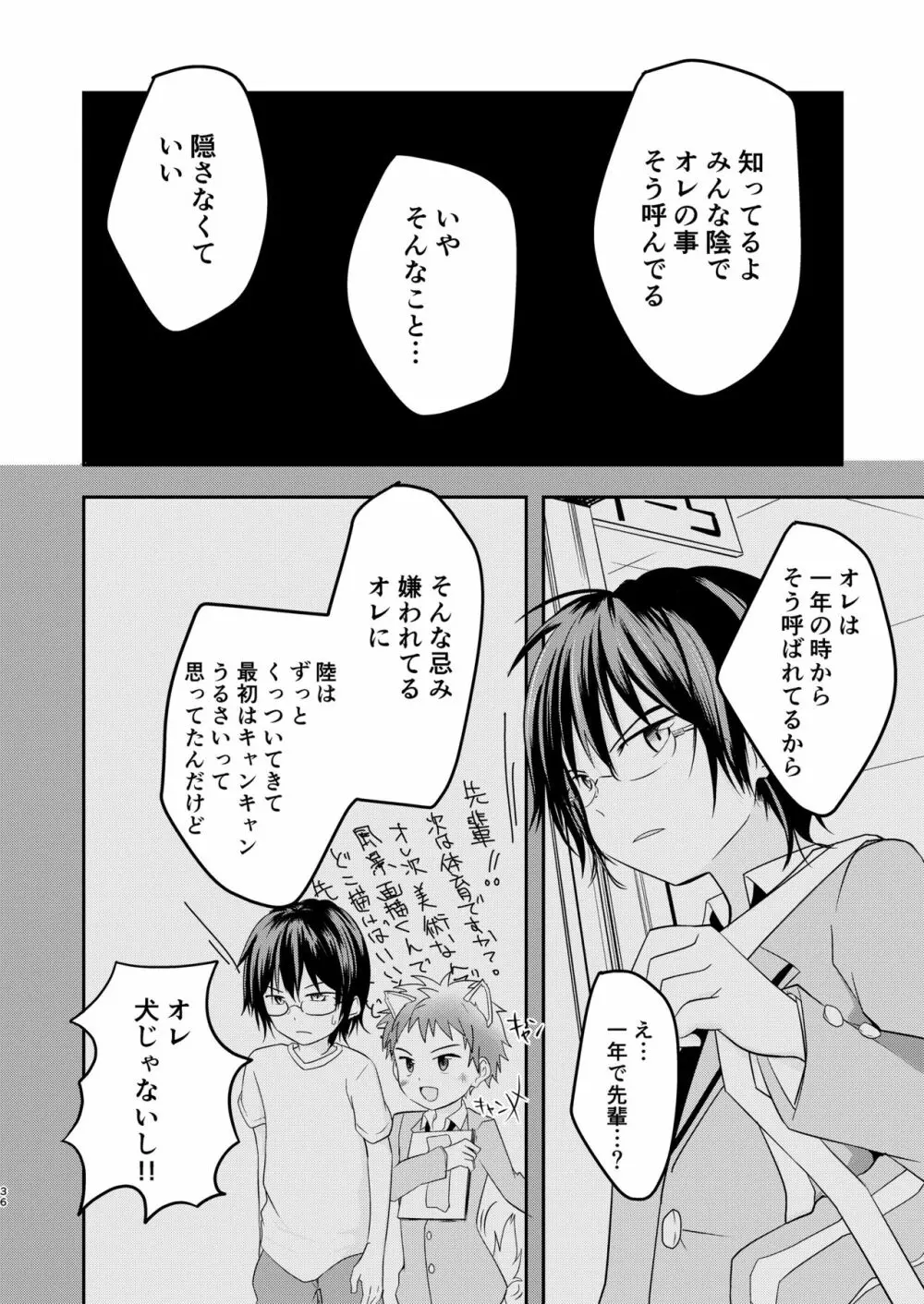 鬼畜センパイをやめないで - page36