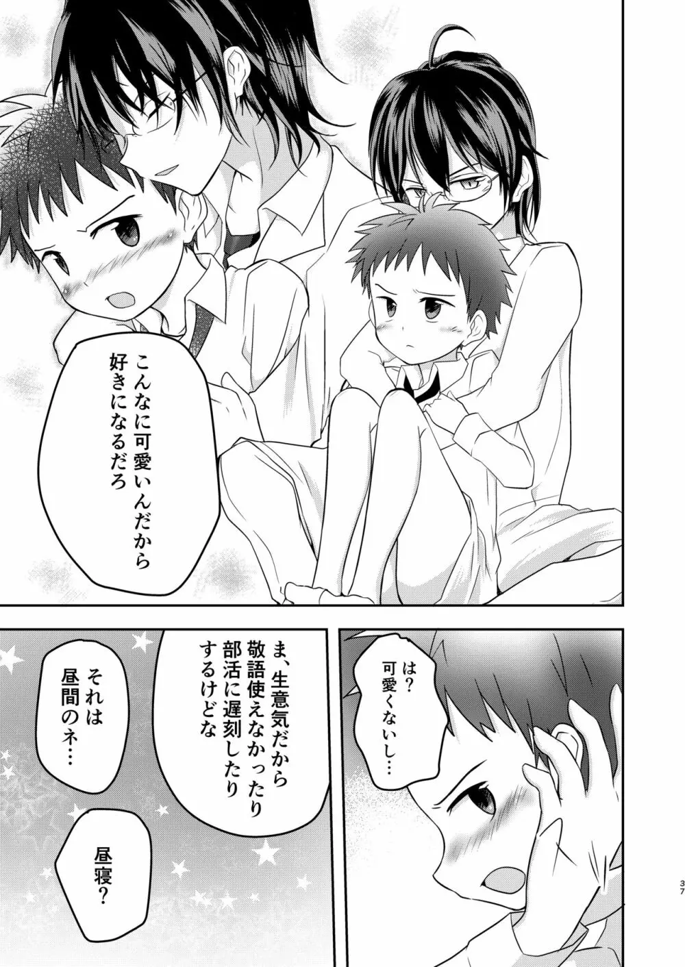 鬼畜センパイをやめないで - page37