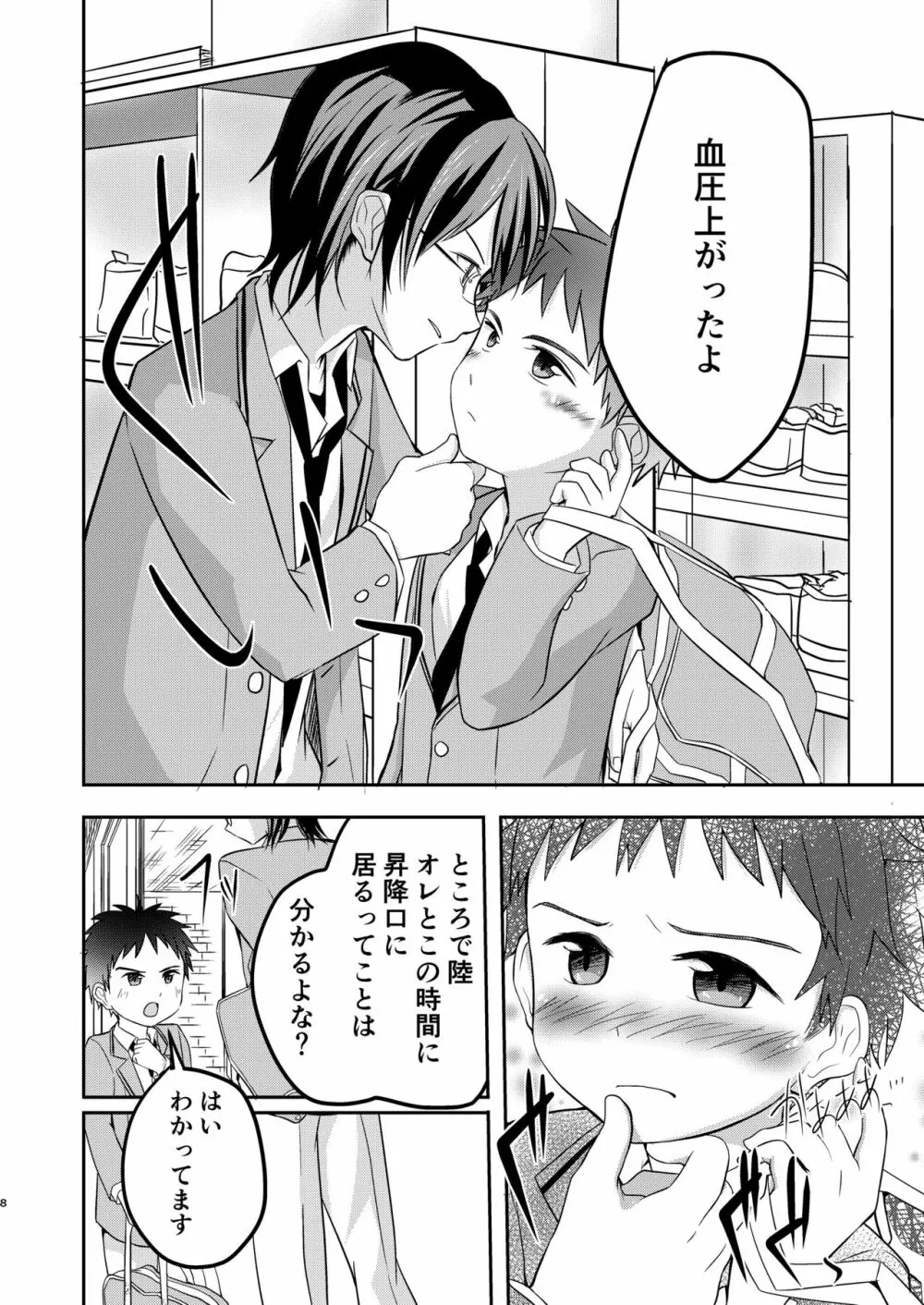 鬼畜センパイをやめないで - page8