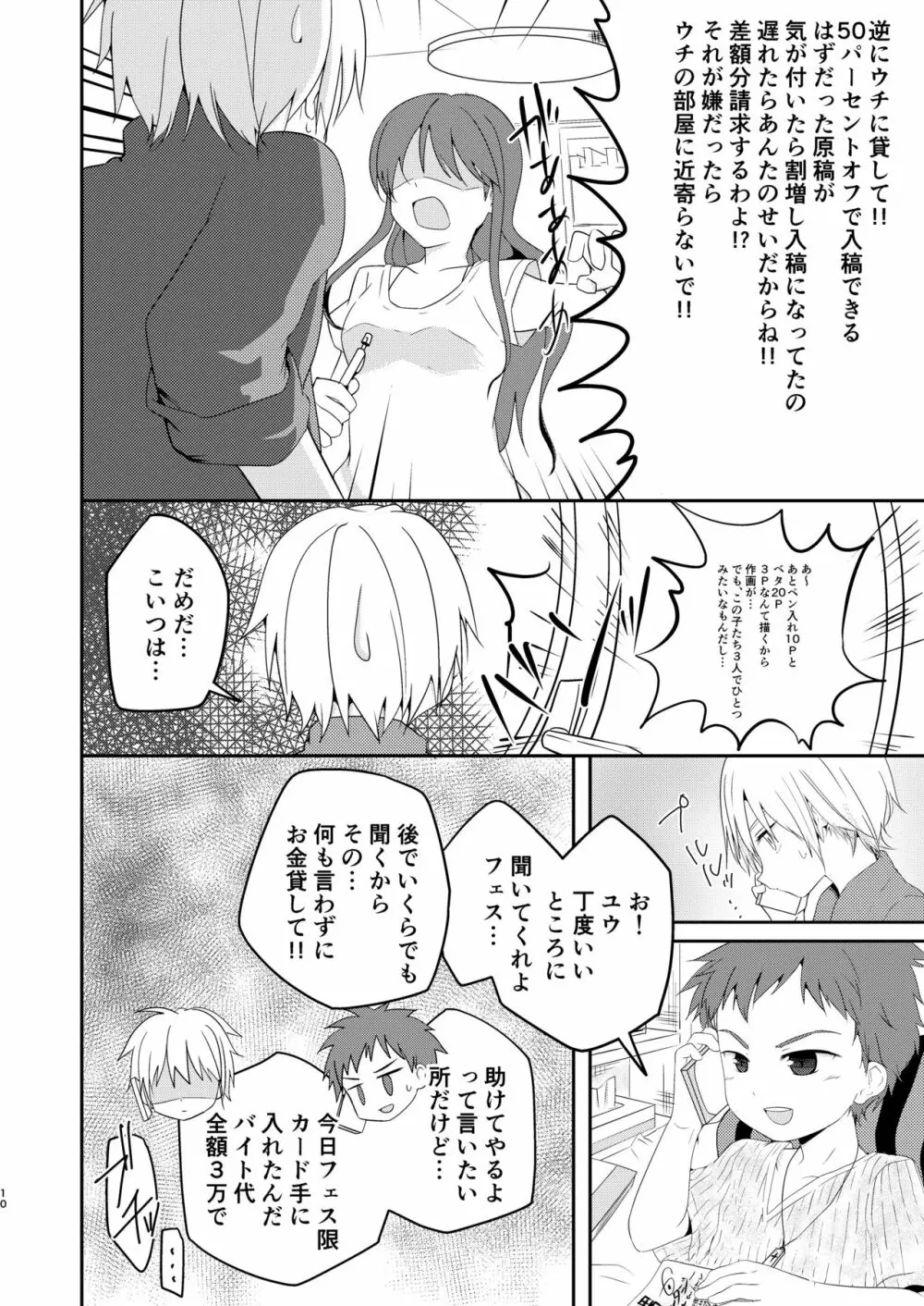 なによりも大切な日 - page10