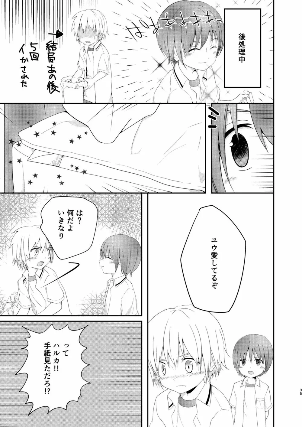 なによりも大切な日 - page35