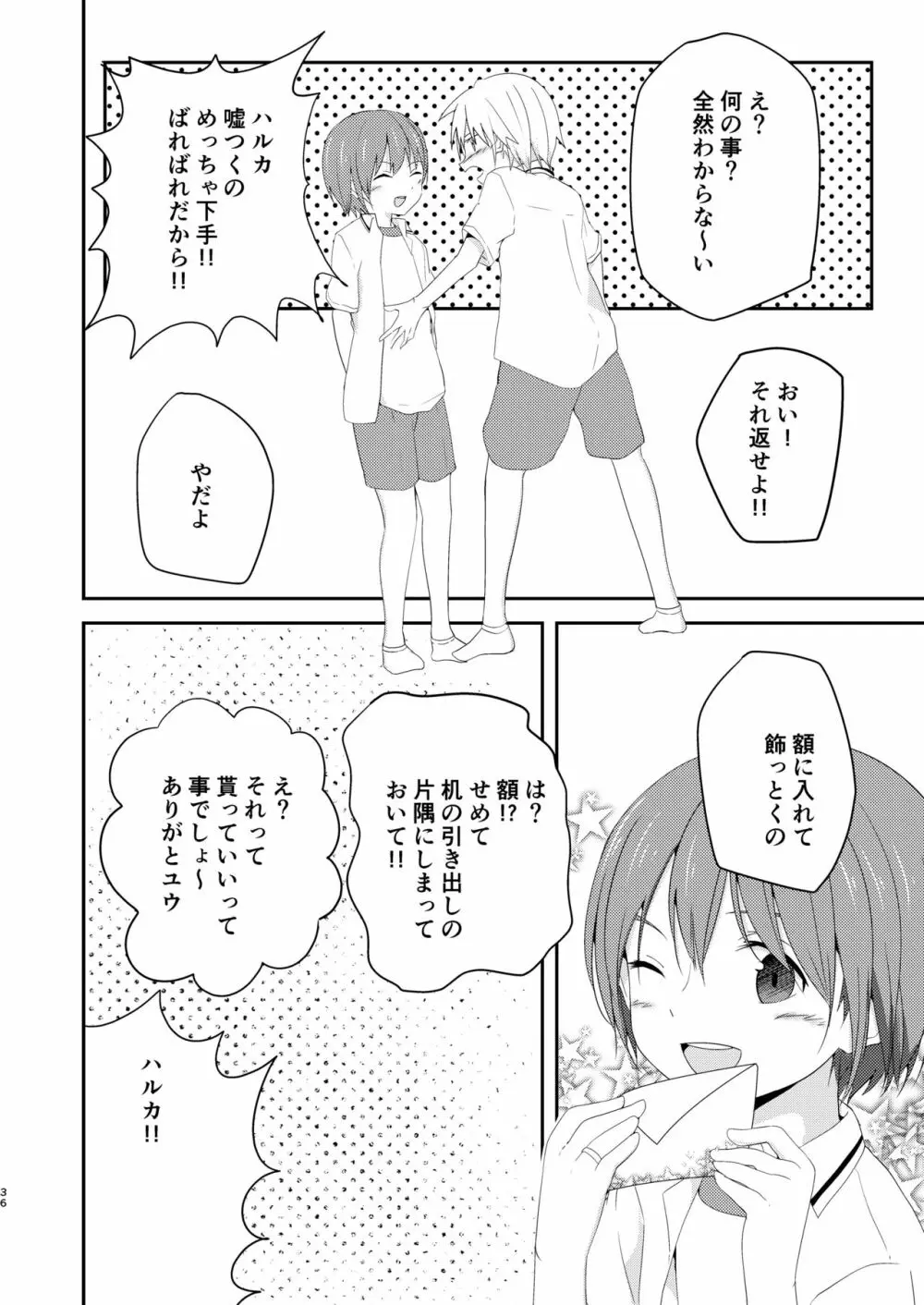 なによりも大切な日 - page36