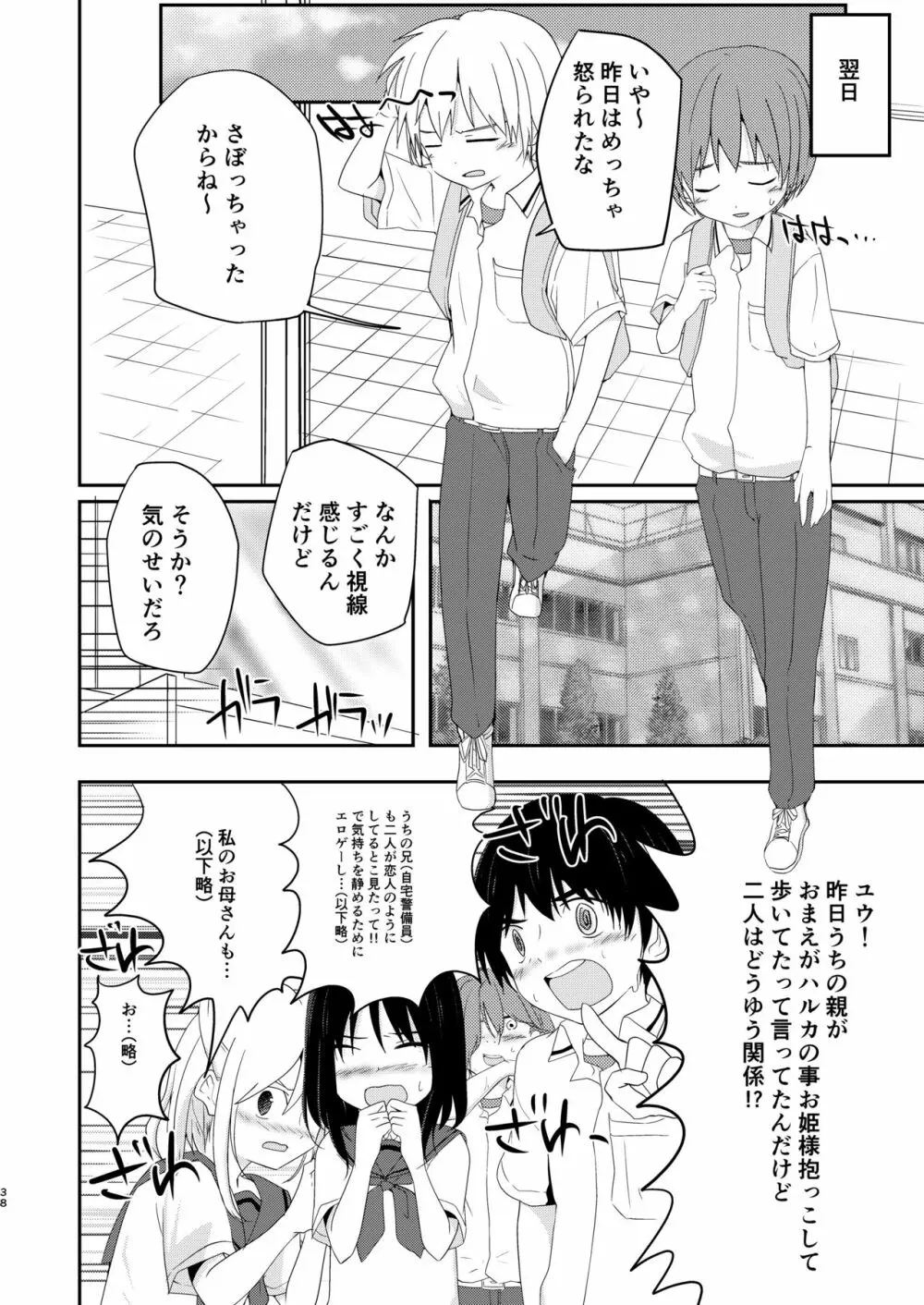 なによりも大切な日 - page38