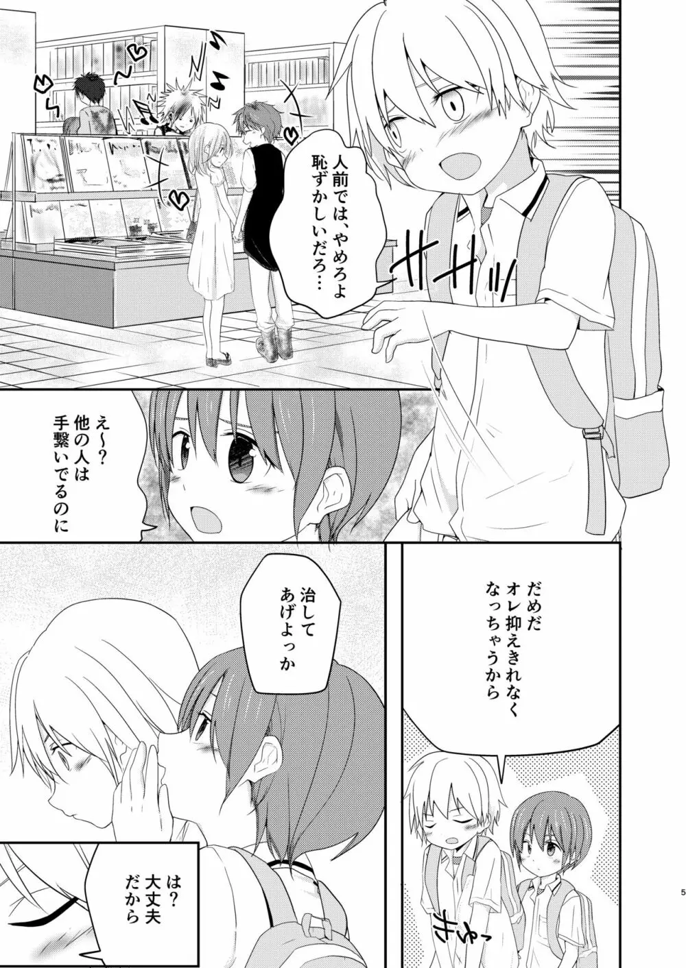 なによりも大切な日 - page5