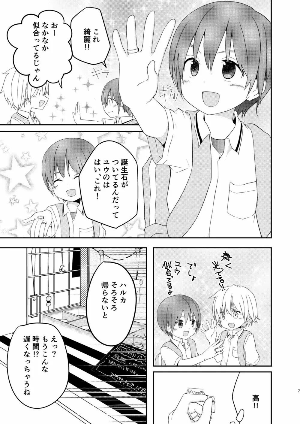 なによりも大切な日 - page7