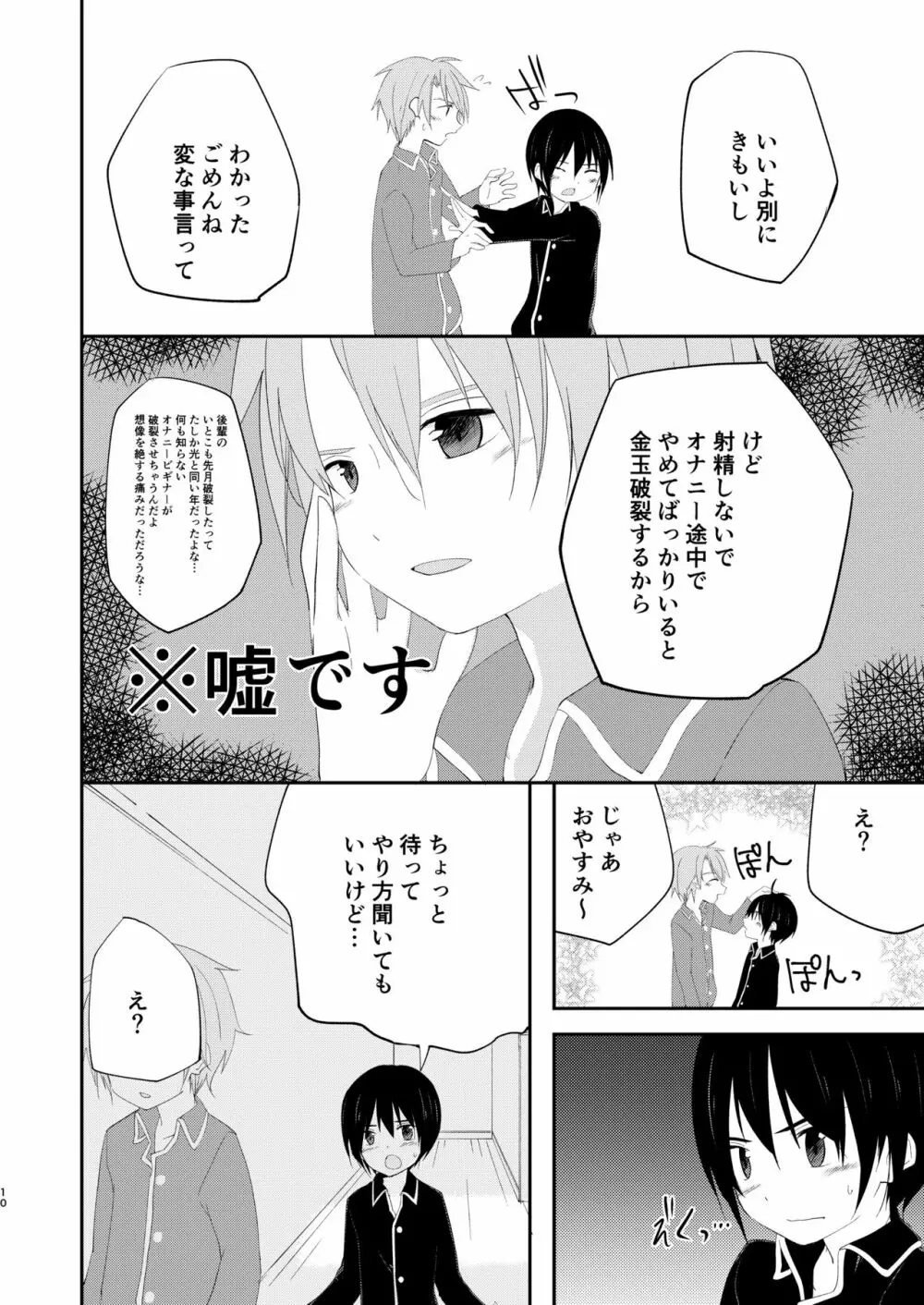 最近弟が萌え袖やめたんだけど - page10