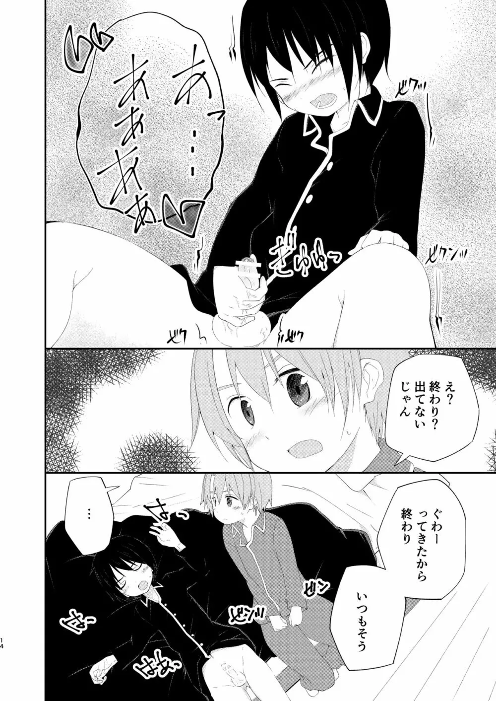 最近弟が萌え袖やめたんだけど - page14