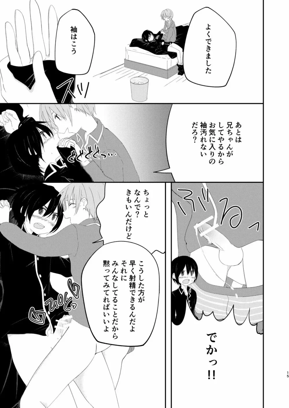 最近弟が萌え袖やめたんだけど - page15