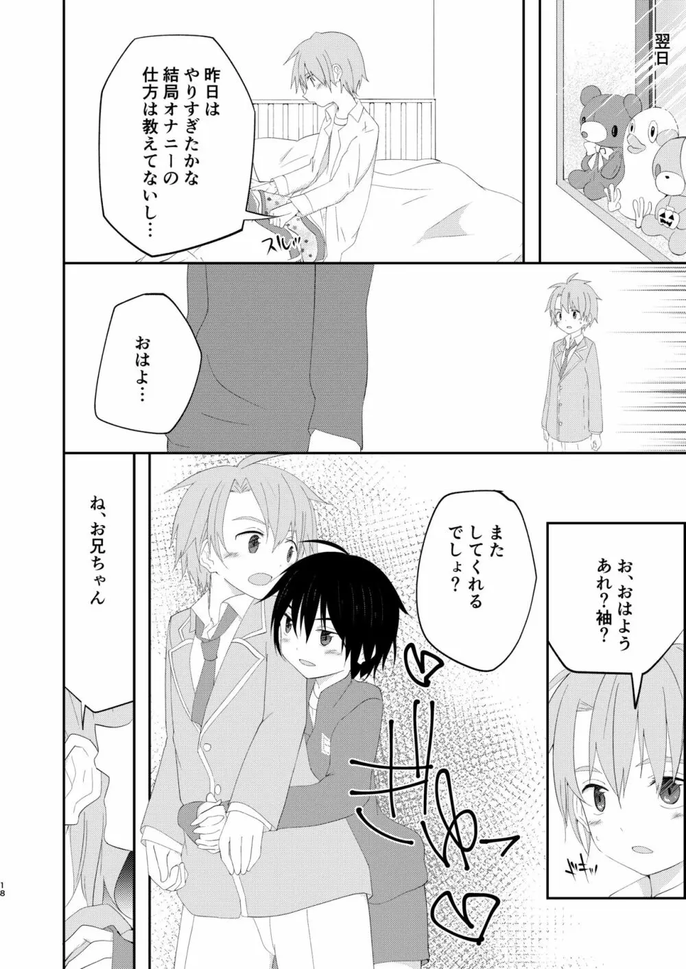 最近弟が萌え袖やめたんだけど - page18