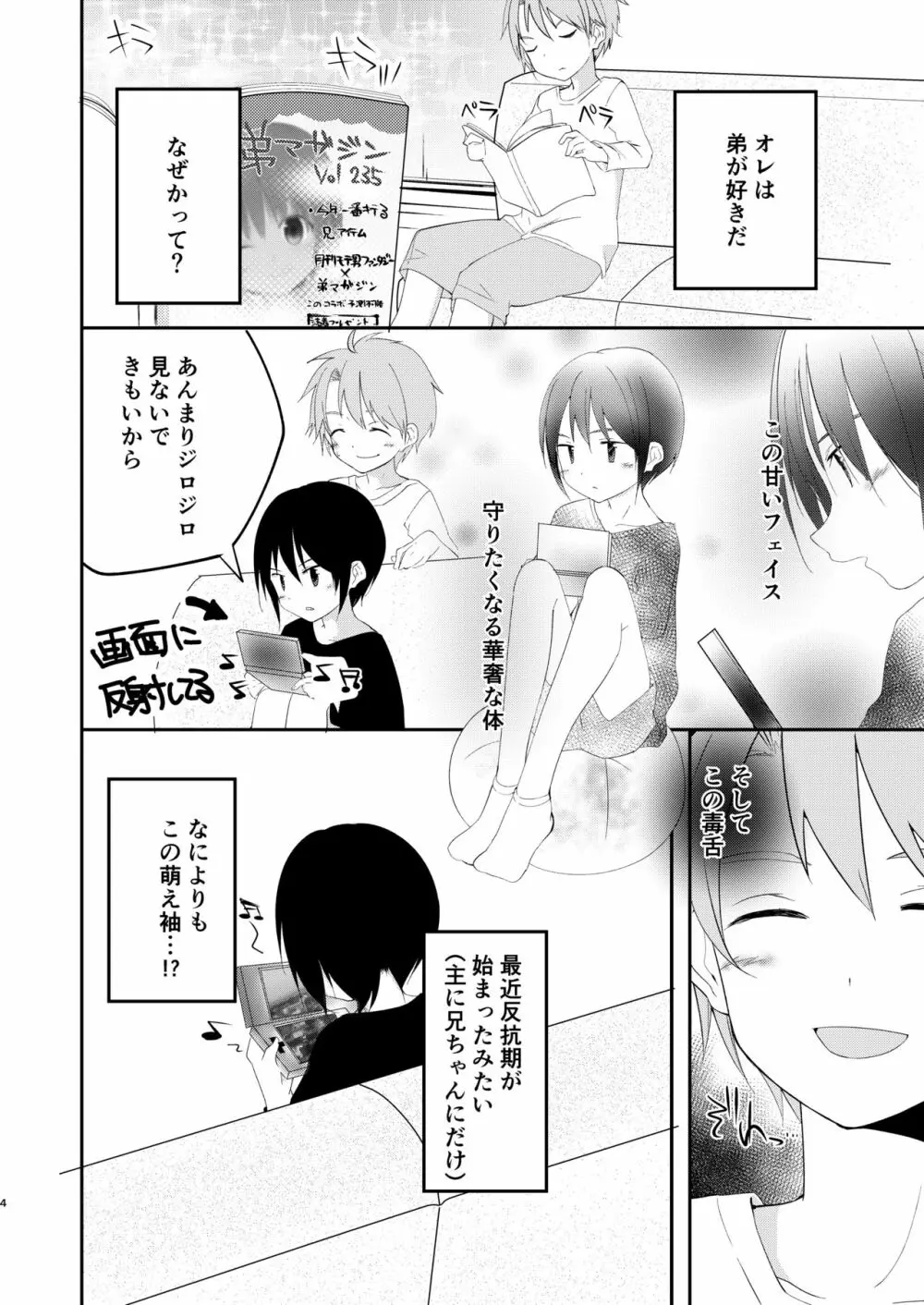 最近弟が萌え袖やめたんだけど - page4