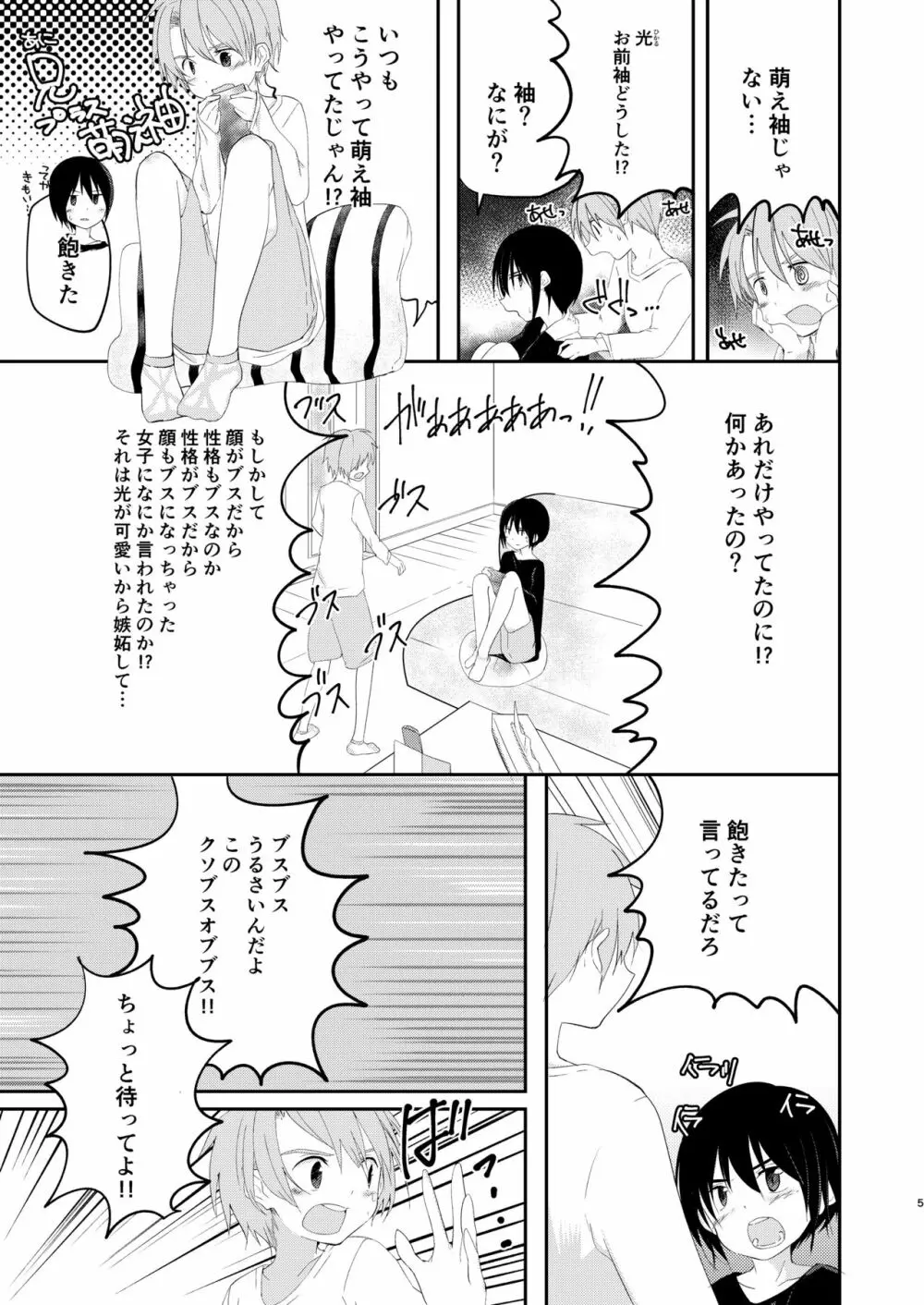 最近弟が萌え袖やめたんだけど - page5